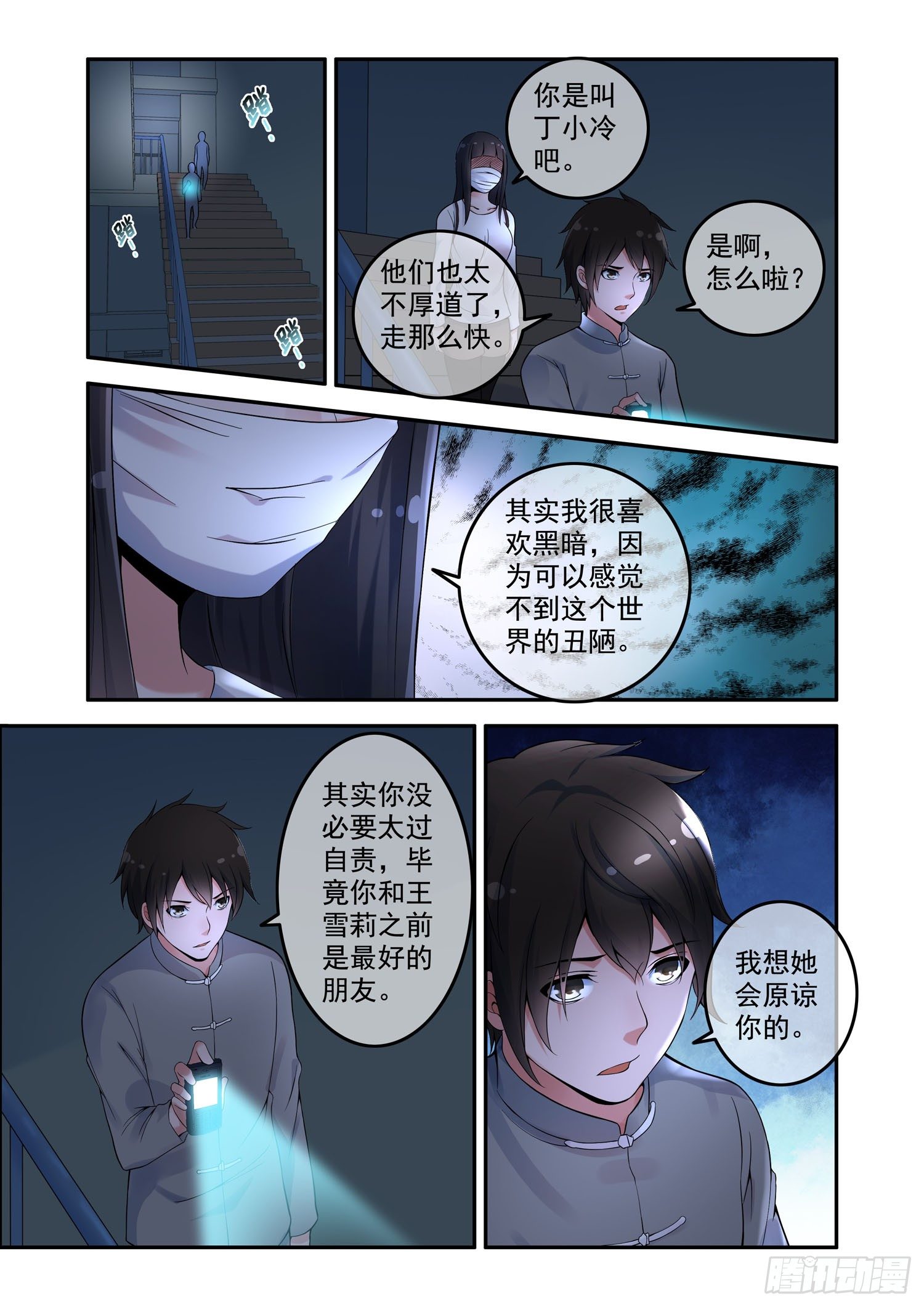 《除灵法师》凶楼鬼推人（4）报复 第4页