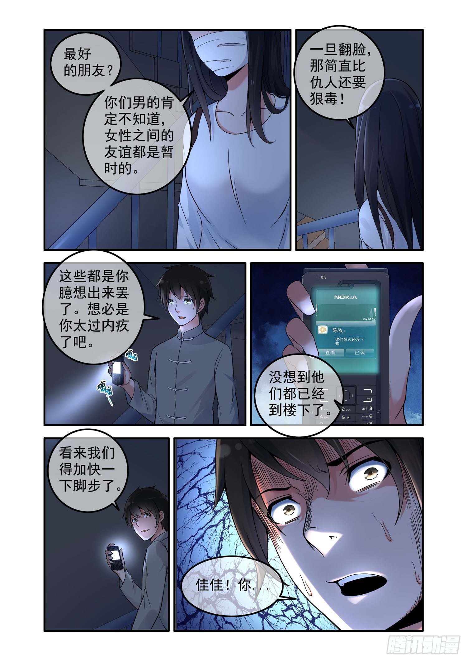 《除灵法师》凶楼鬼推人（4）报复 第5页