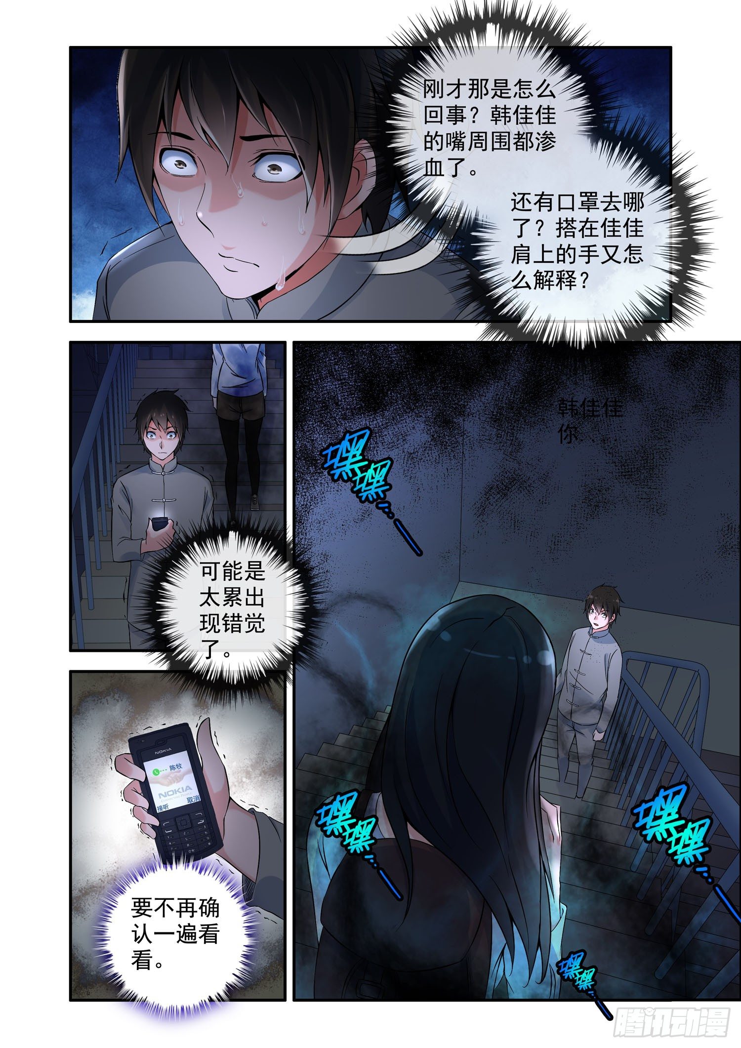 《除灵法师》凶楼鬼推人（4）报复 第7页