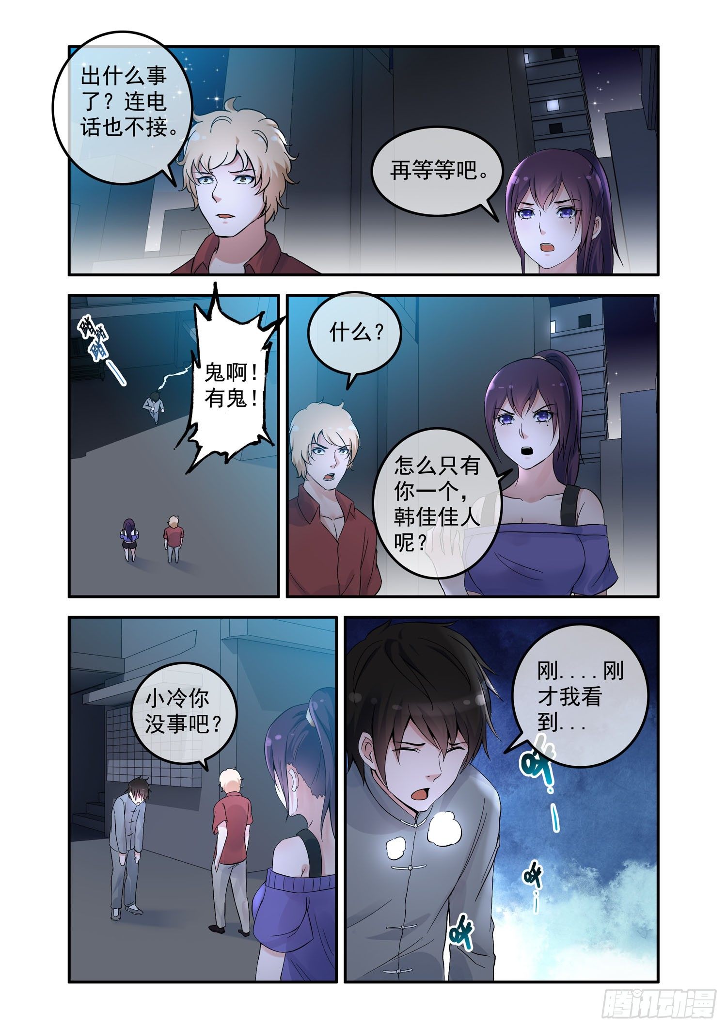 《除灵法师》凶楼鬼推人（4）报复 第9页