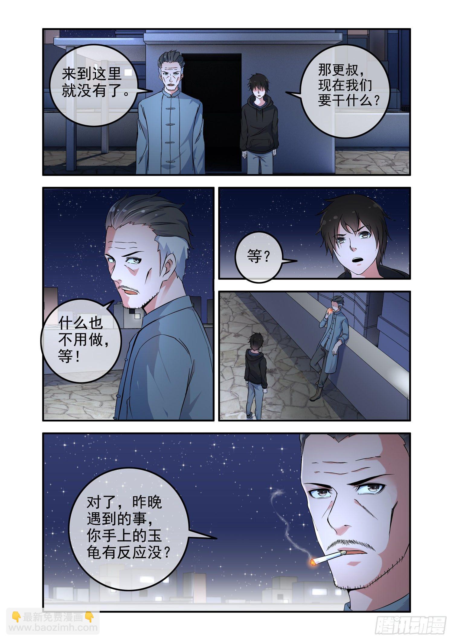 《除灵法师》凶楼鬼推人（6）血梳 第10页