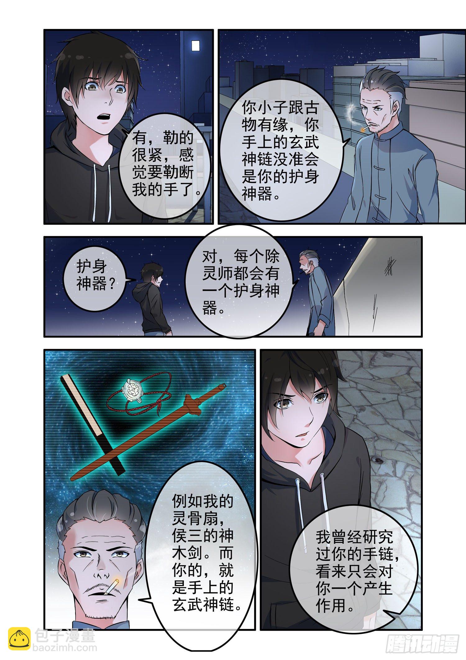 《除灵法师》凶楼鬼推人（6）血梳 第11页