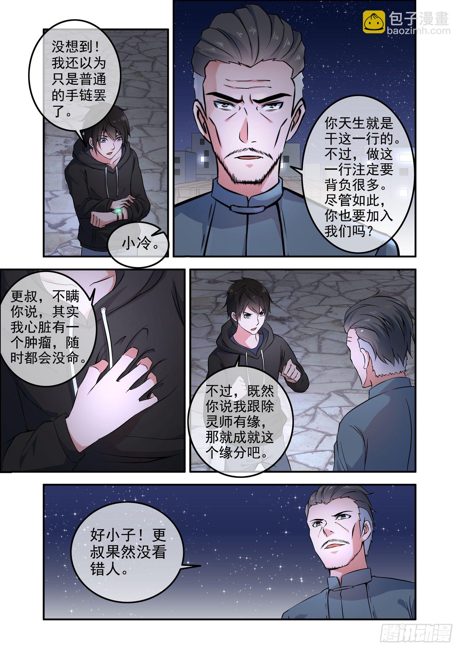 《除灵法师》凶楼鬼推人（6）血梳 第12页