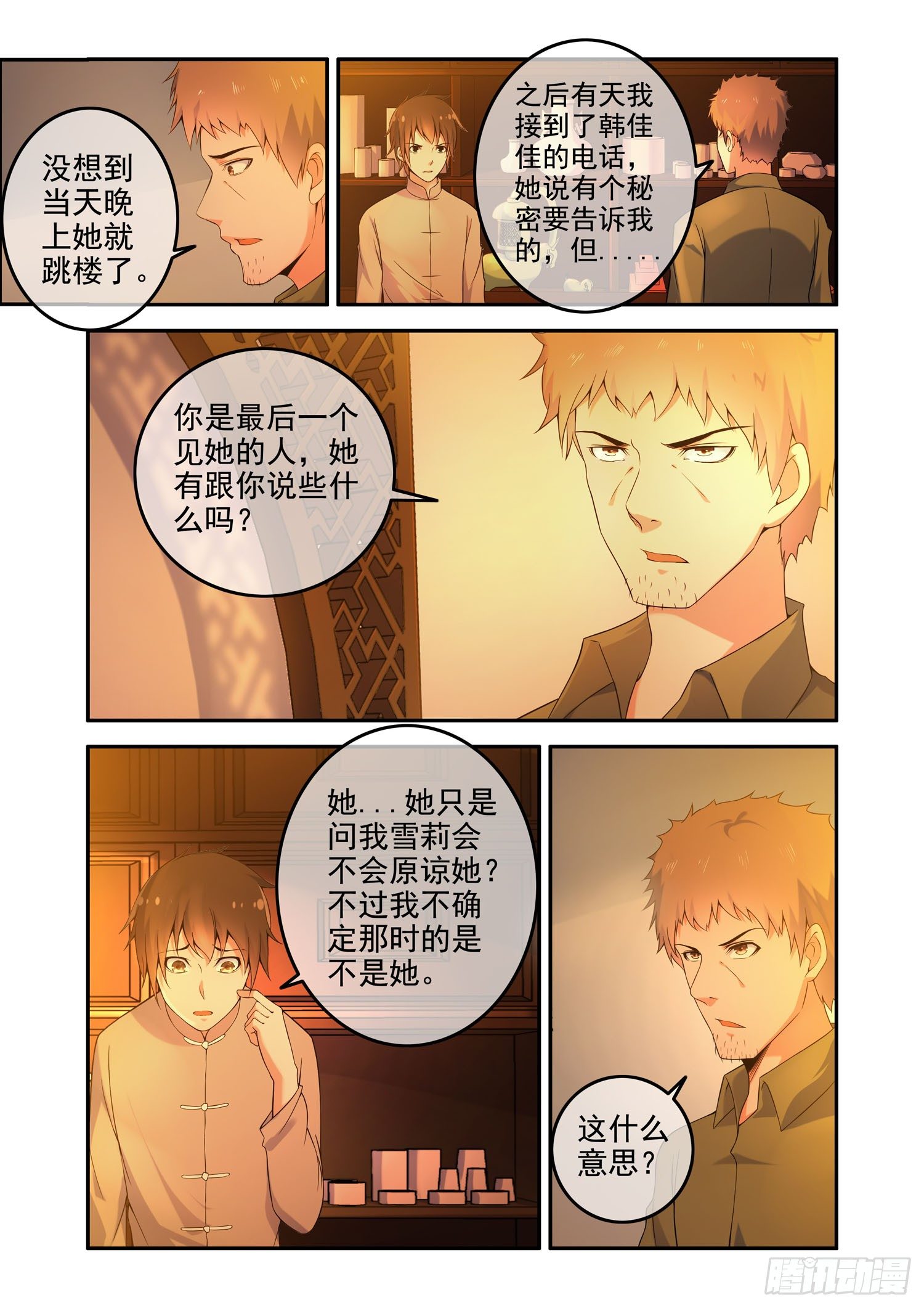《除灵法师》凶楼鬼推人（6）血梳 第1页