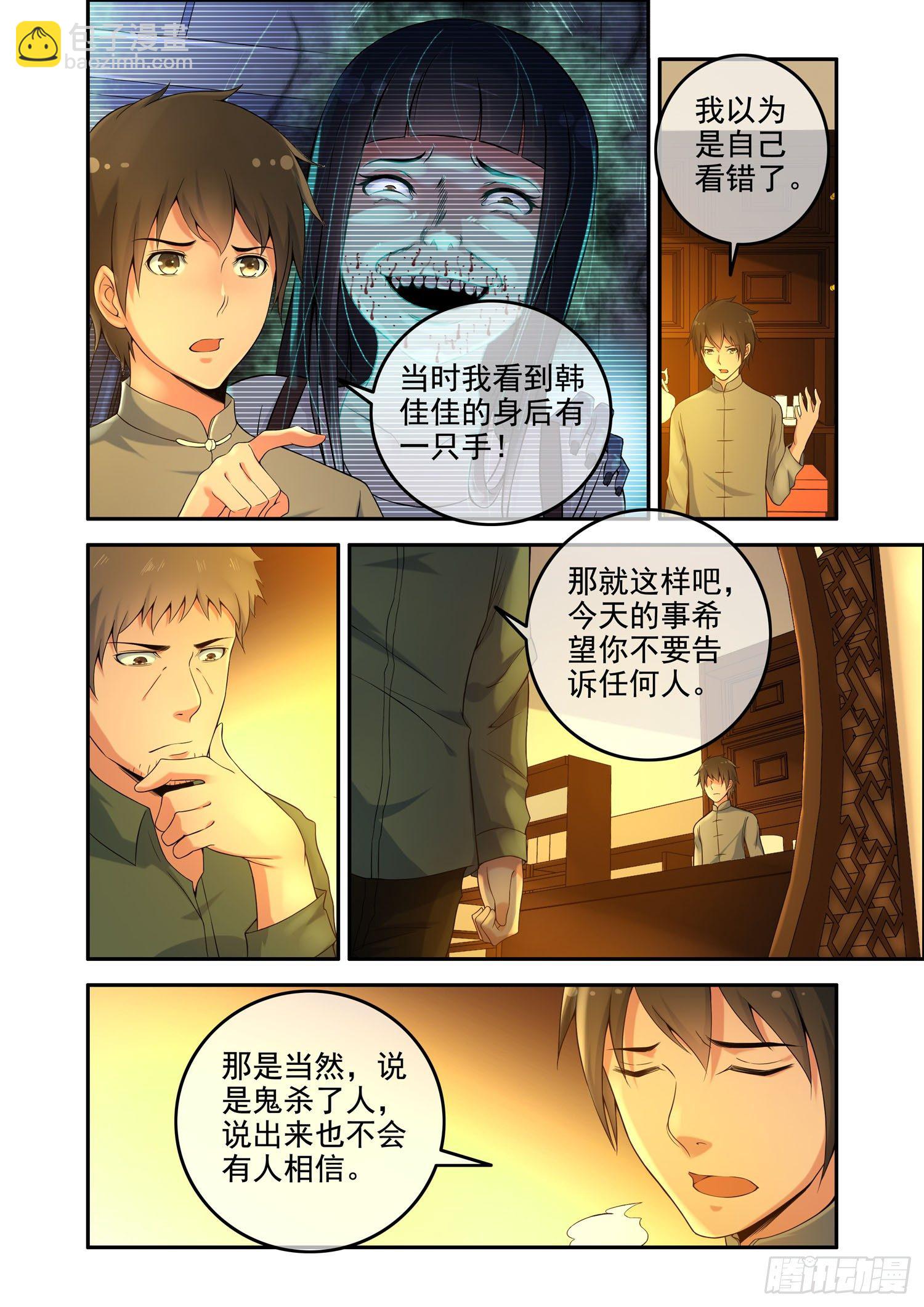 《除灵法师》凶楼鬼推人（6）血梳 第2页