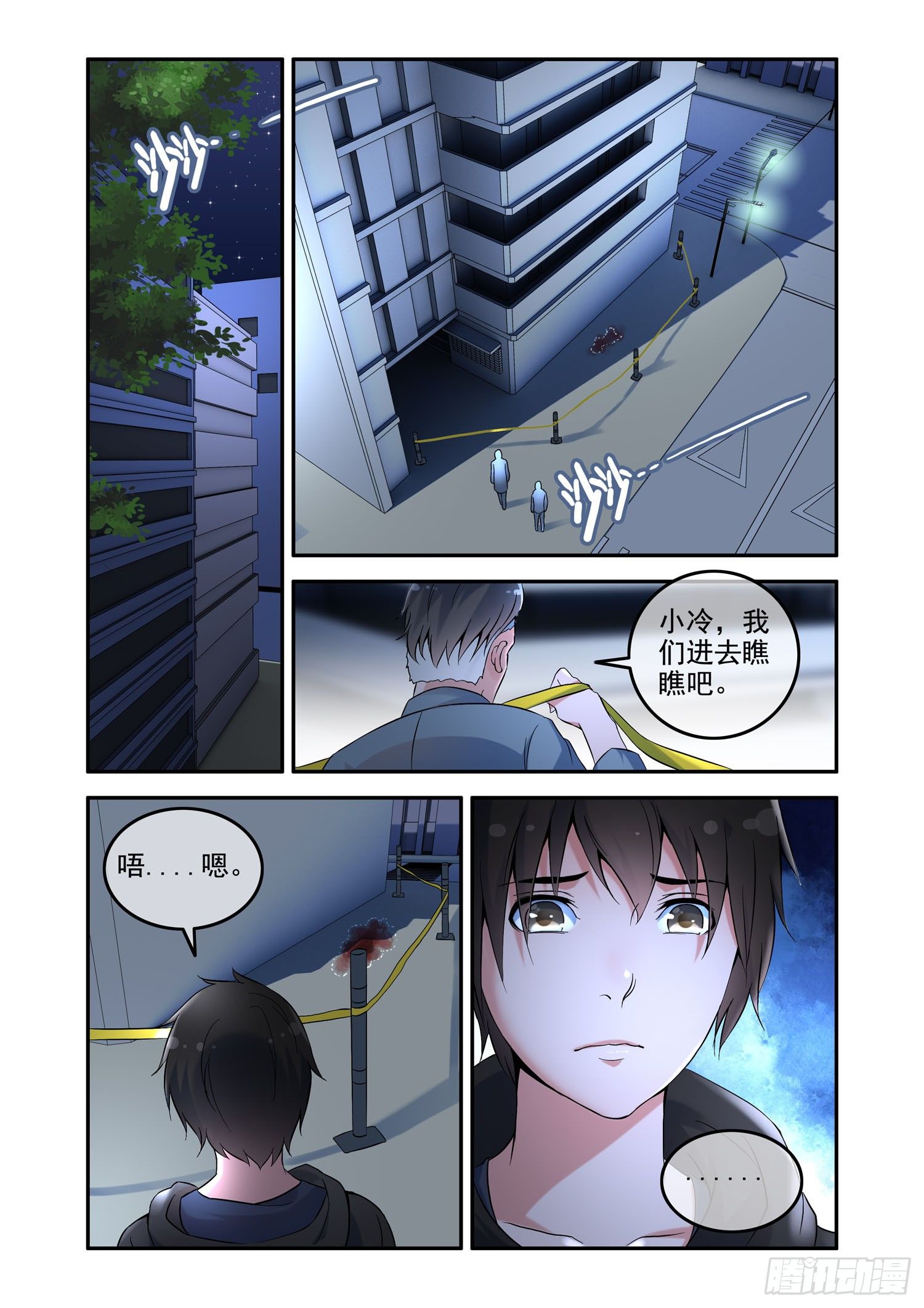 《除灵法师》凶楼鬼推人（6）血梳 第6页