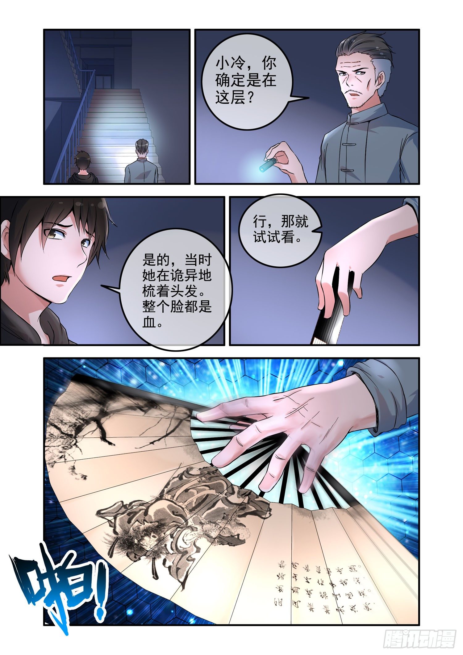 《除灵法师》凶楼鬼推人（6）血梳 第7页