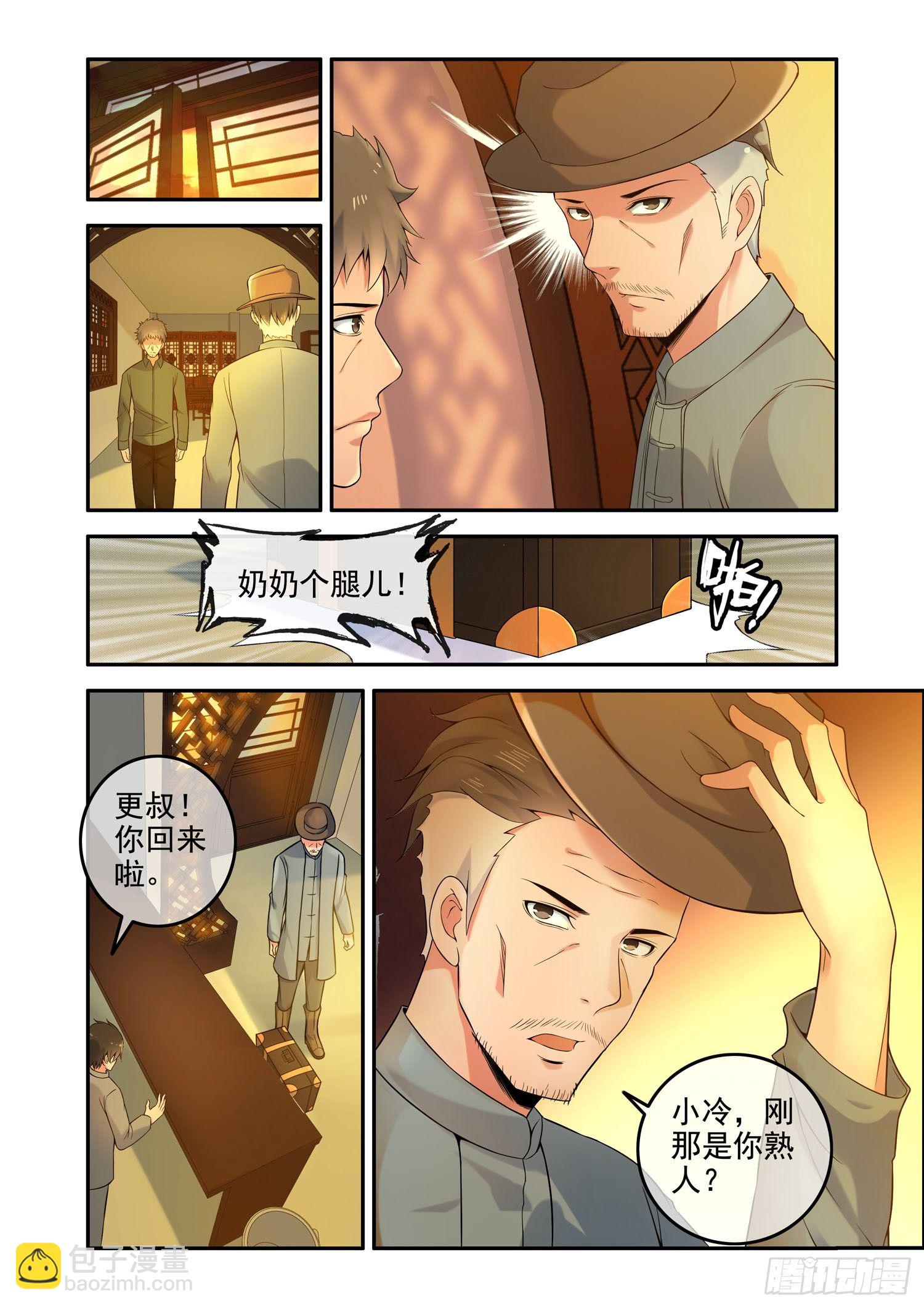 《除灵法师》凶楼鬼推人（6）血梳 第3页
