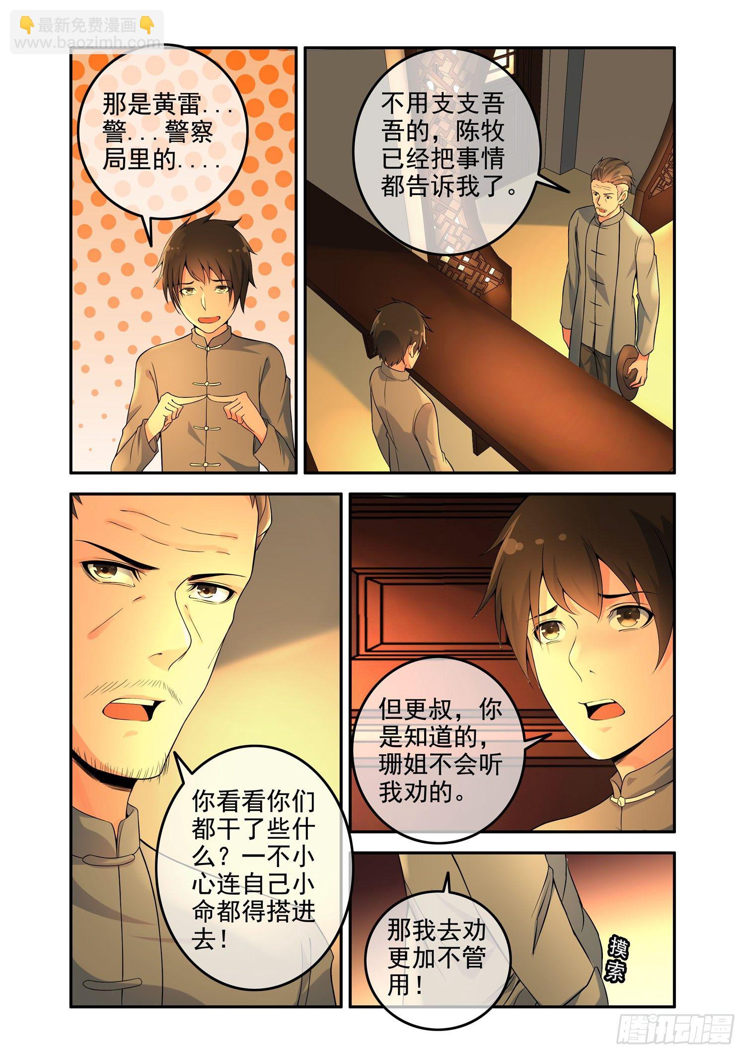 《除灵法师》凶楼鬼推人（6）血梳 第4页