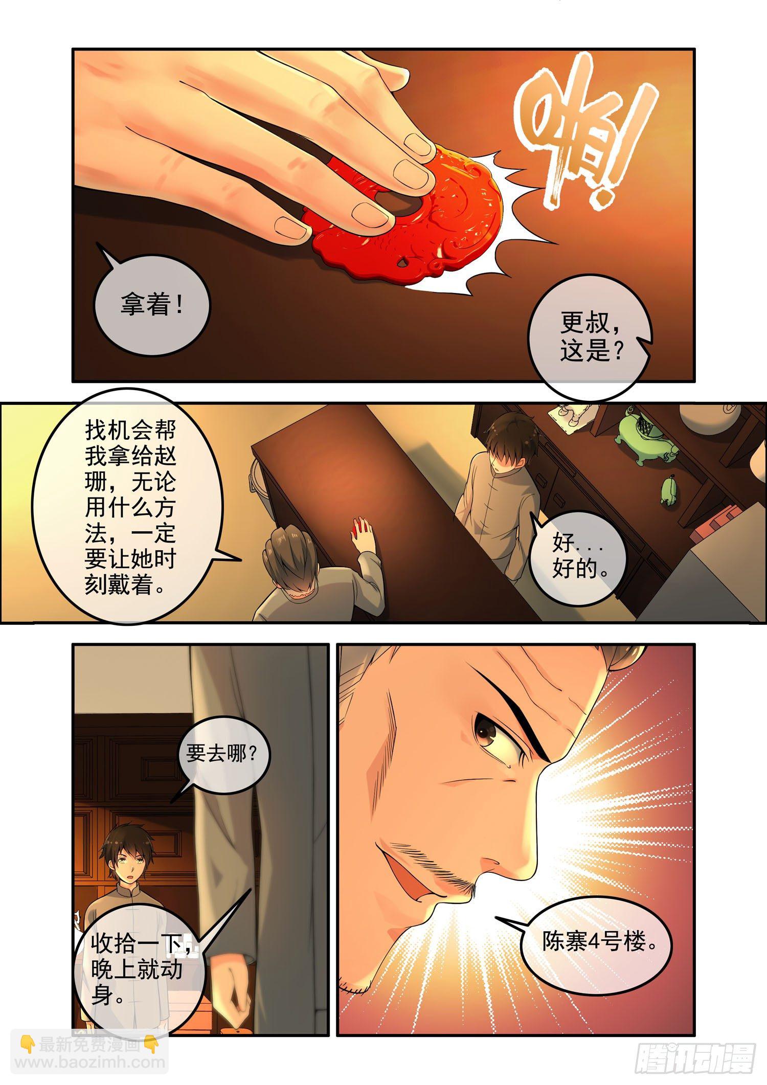 《除灵法师》凶楼鬼推人（6）血梳 第5页