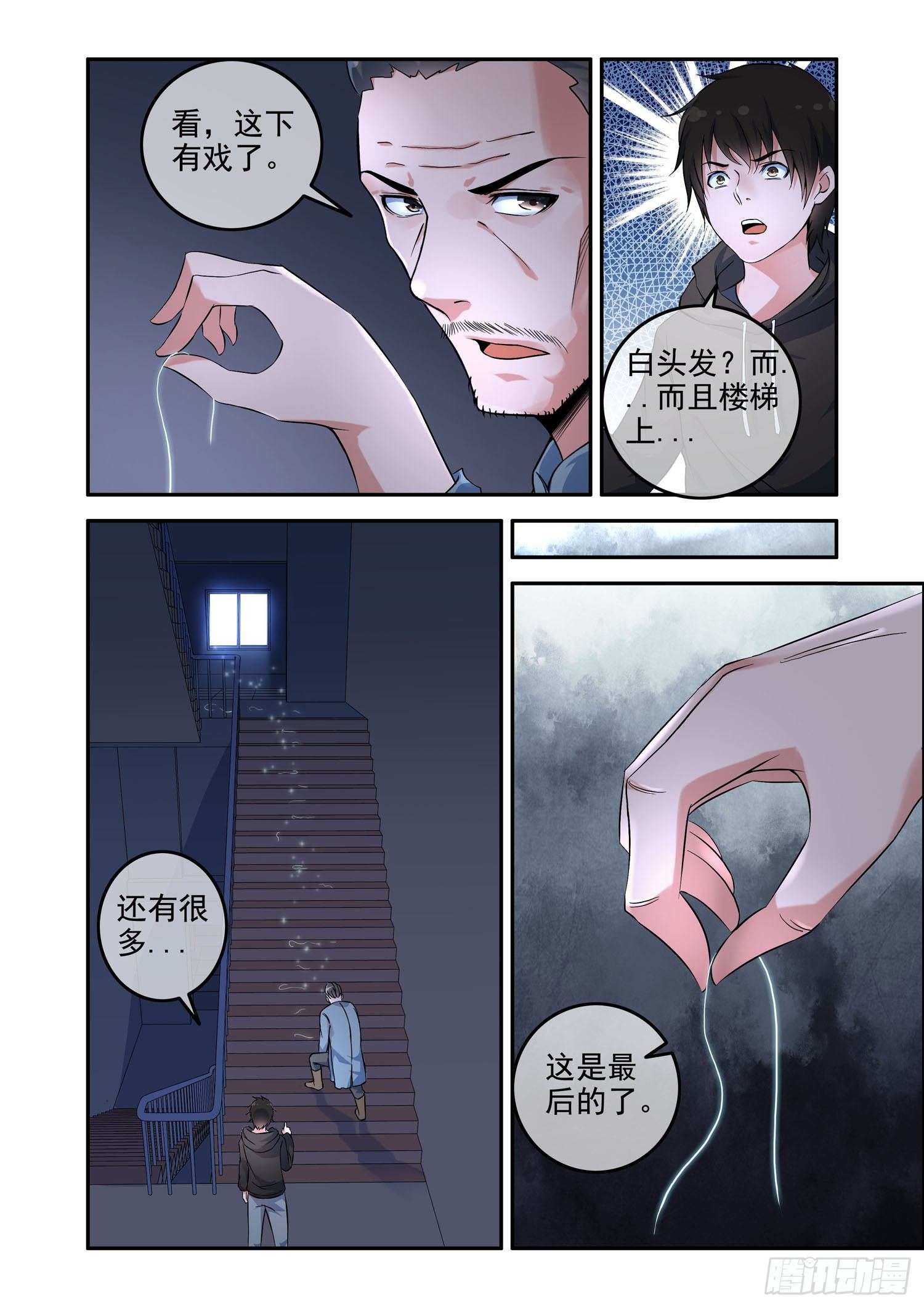 《除灵法师》凶楼鬼推人（6）血梳 第9页