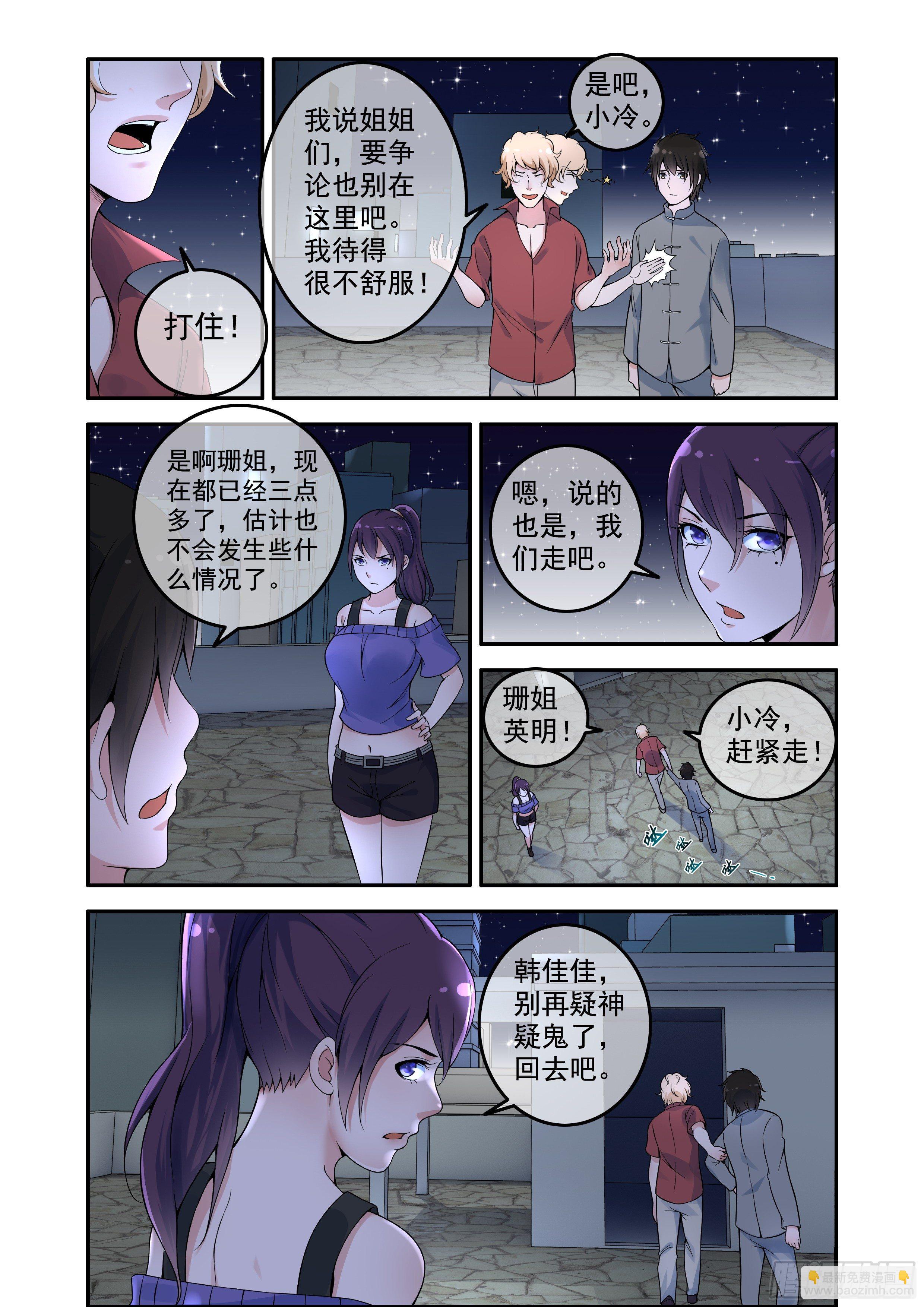 《除灵法师》凶楼鬼推人（4）报复 第2页
