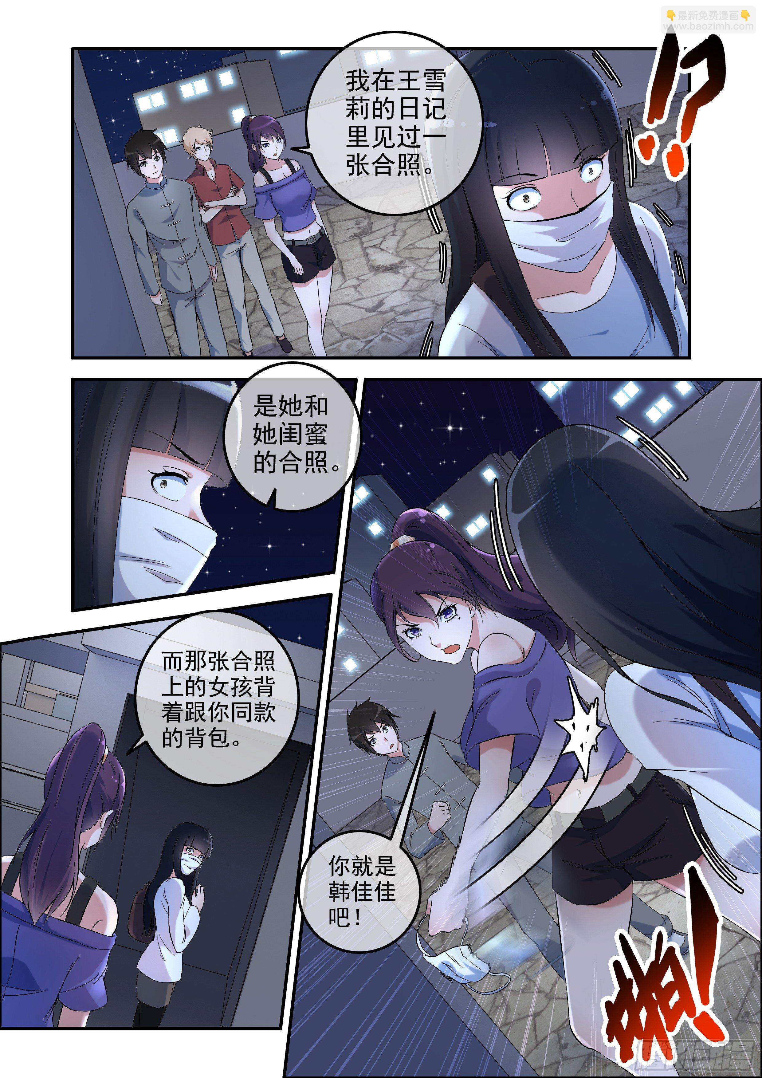 《除灵法师》凶楼鬼推人（3）闺蜜 第3页