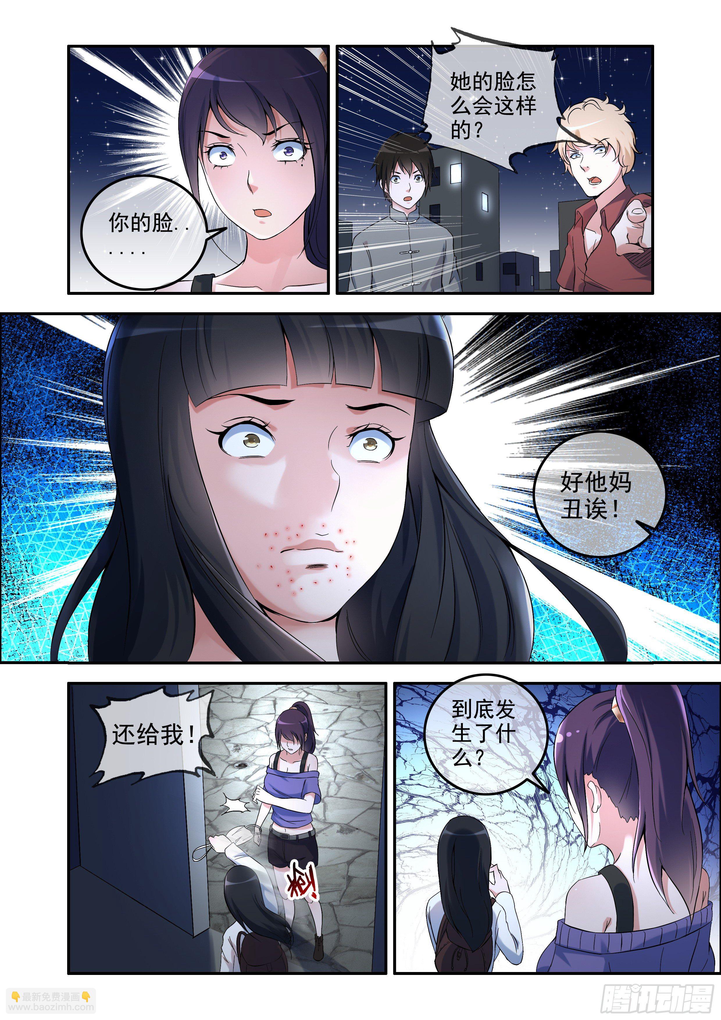 《除灵法师》凶楼鬼推人（3）闺蜜 第4页