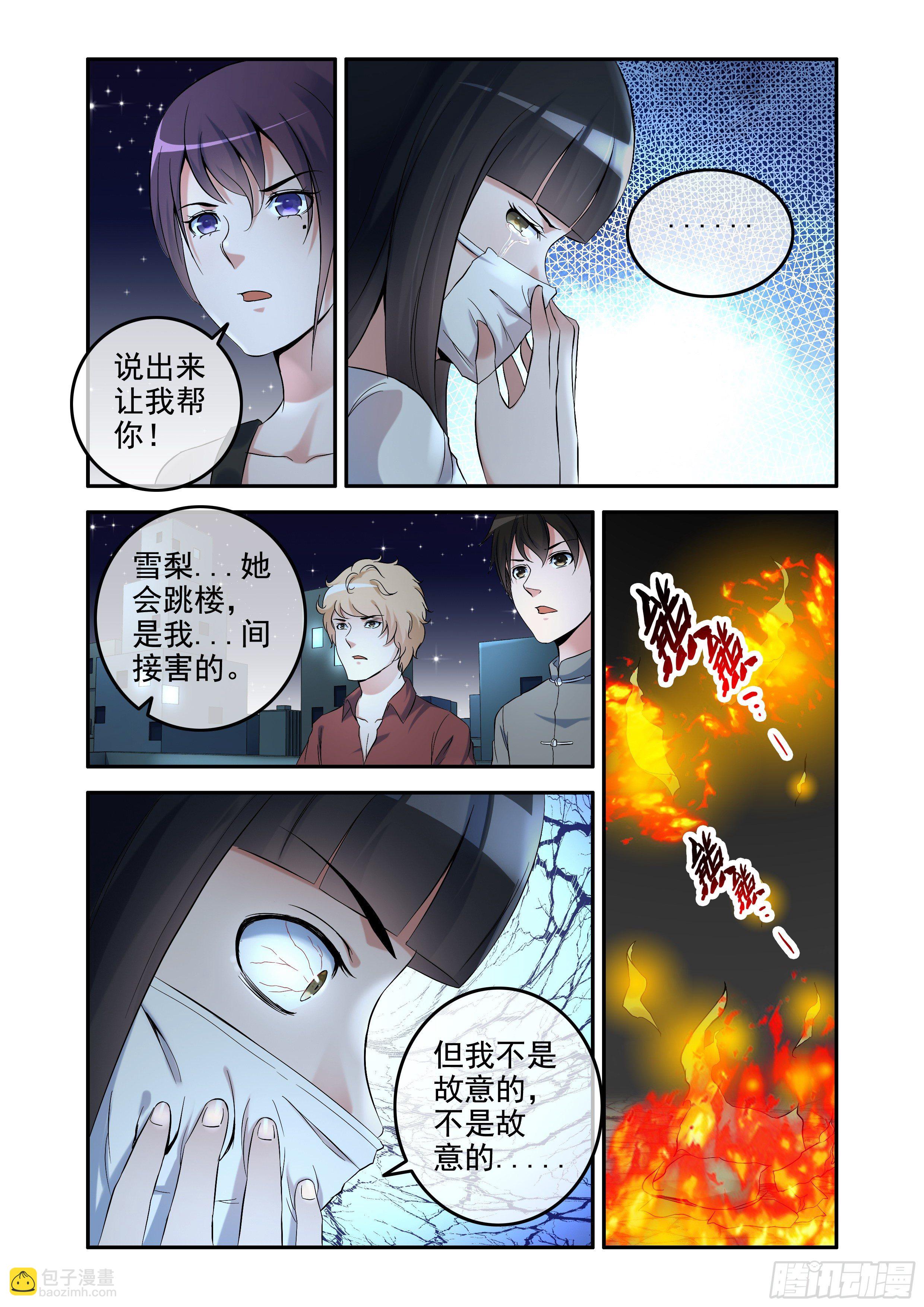 《除灵法师》凶楼鬼推人（3）闺蜜 第5页