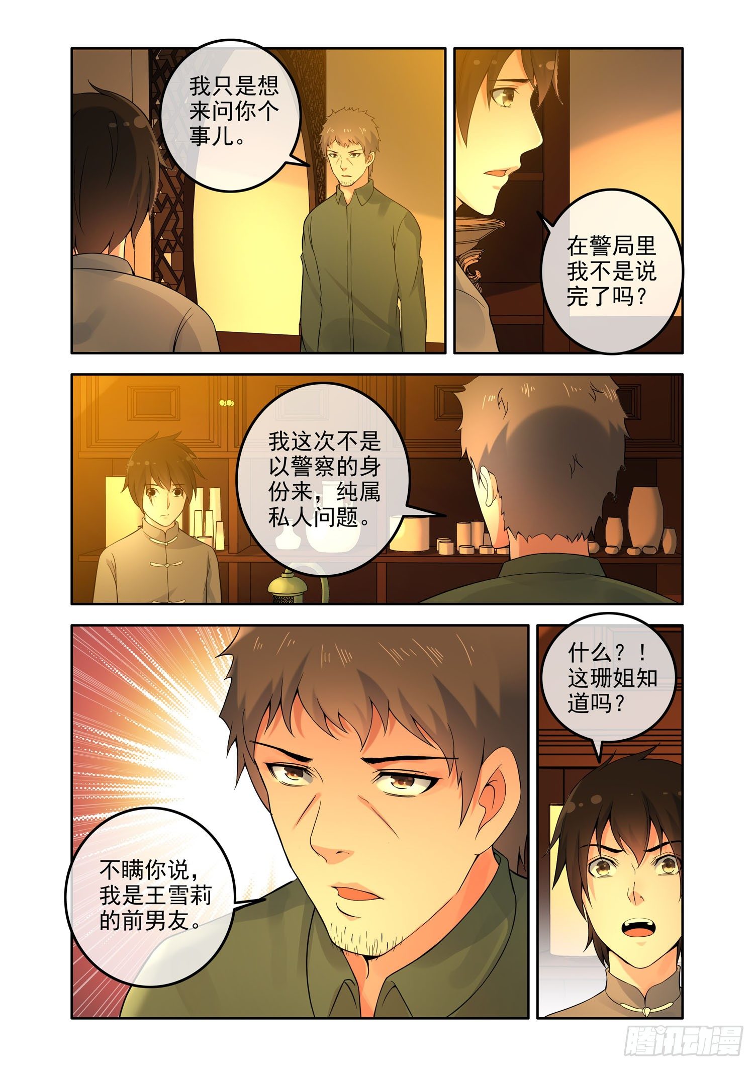 《除灵法师》凶楼鬼推人（5）鬼手 第10页