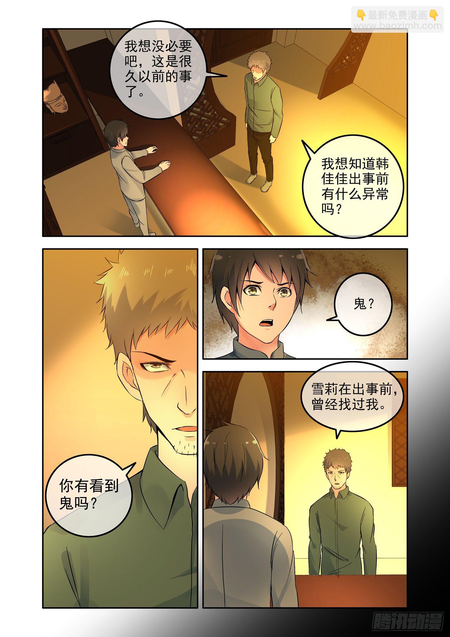 《除灵法师》凶楼鬼推人（5）鬼手 第11页