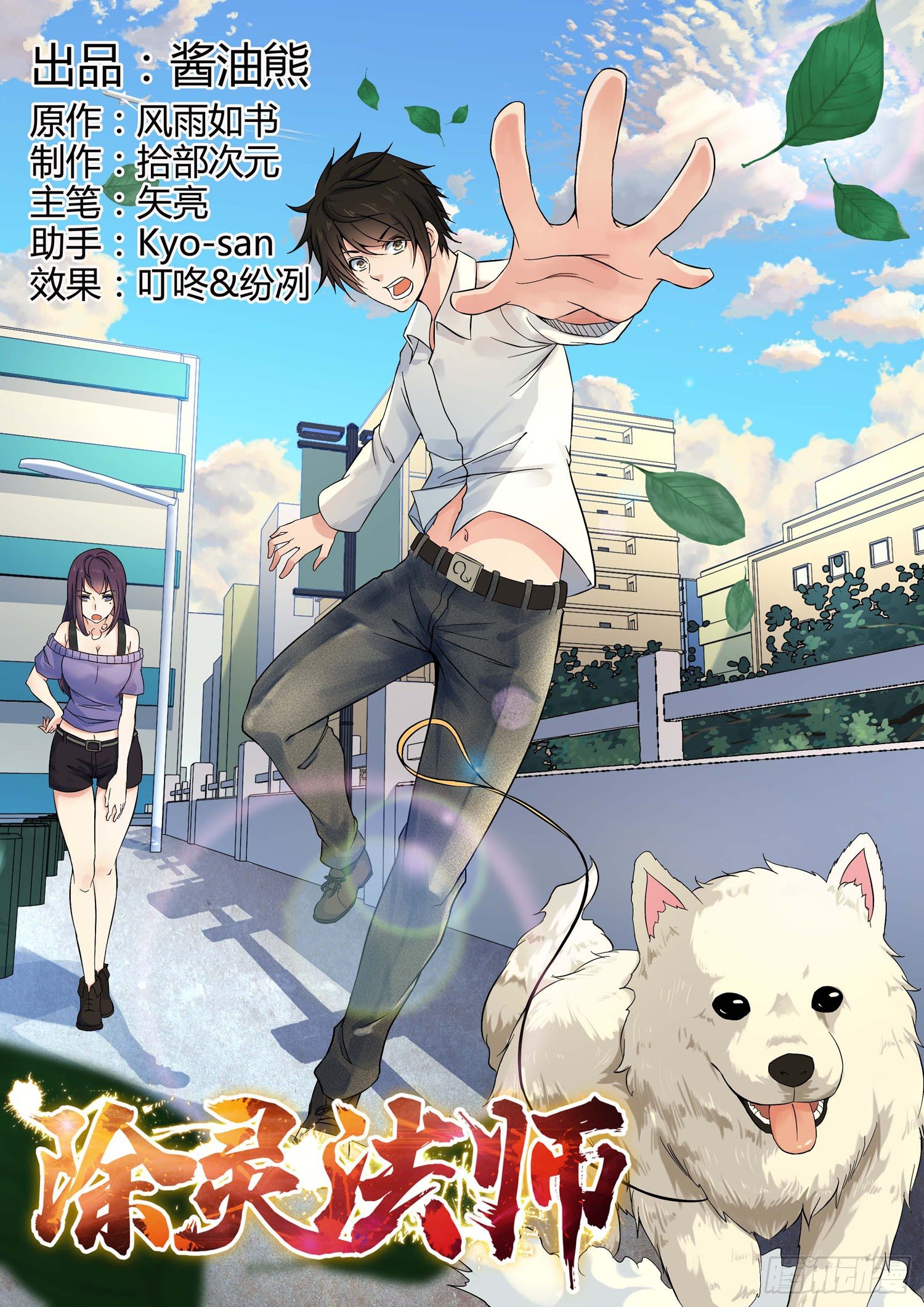 《除灵法师》凶楼鬼推人（5）鬼手 第1页