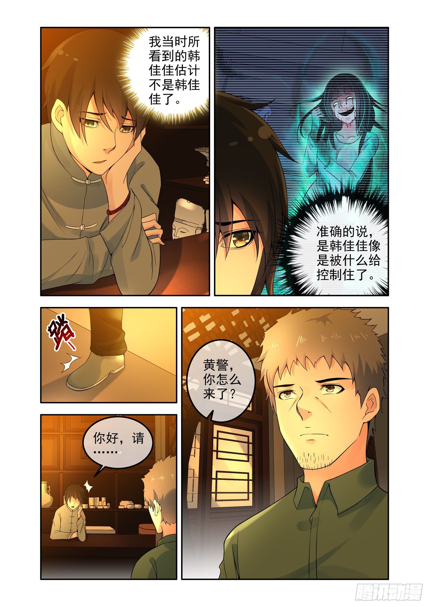 《除灵法师》凶楼鬼推人（5）鬼手 第9页