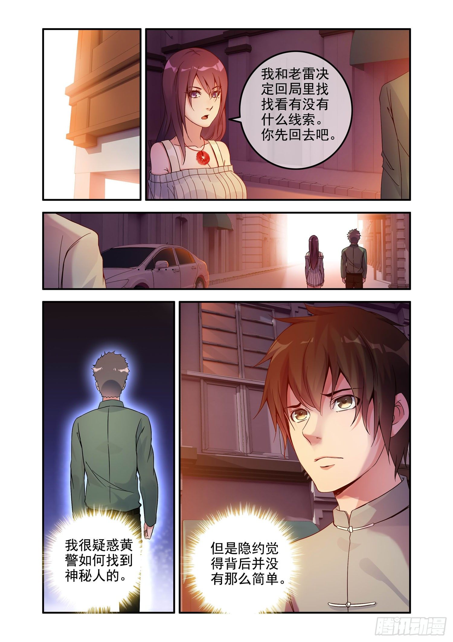 《除灵法师》凶楼鬼推人（10）复活 第10页