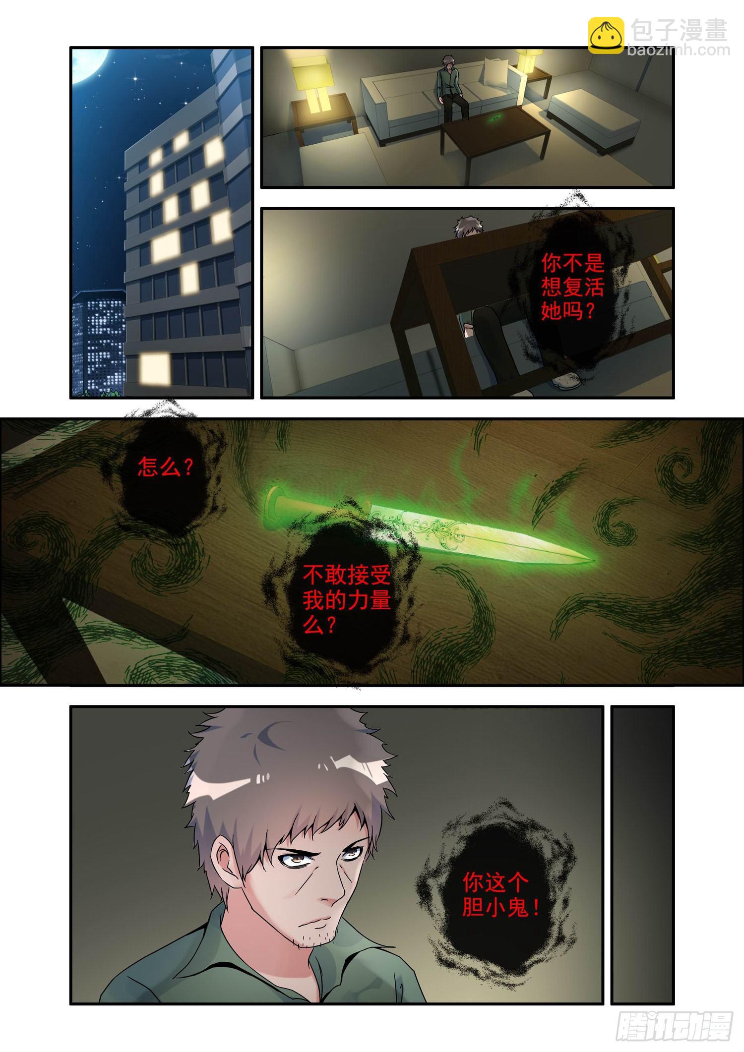 《除灵法师》凶楼鬼推人（10）复活 第11页