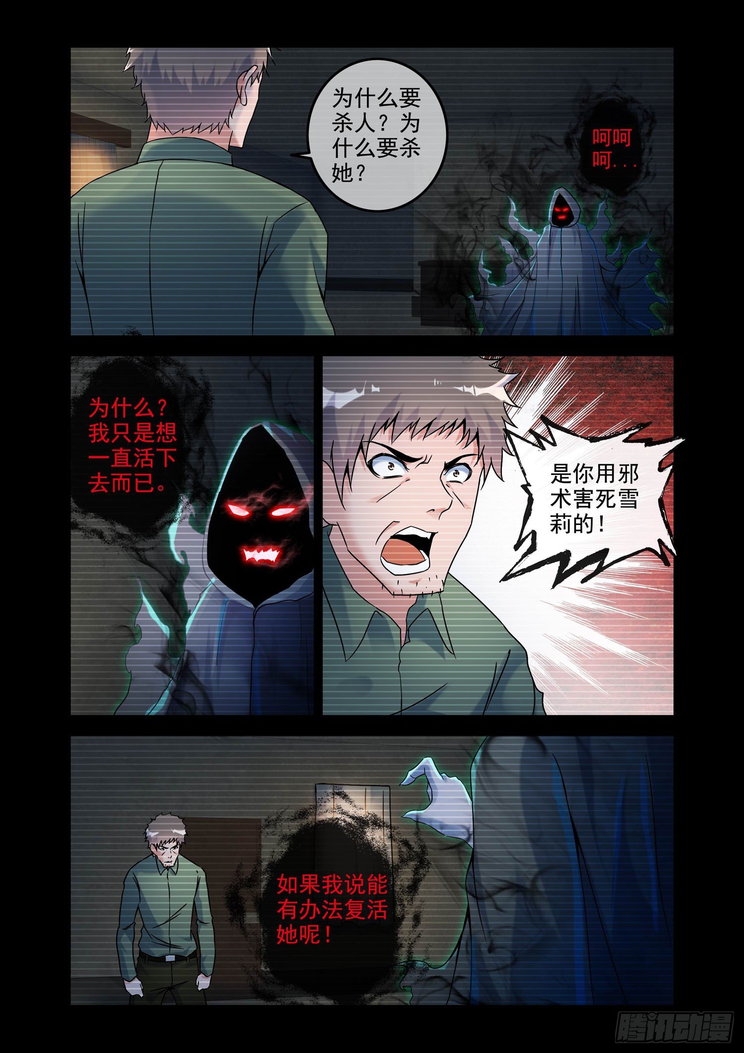 《除灵法师》凶楼鬼推人（10）复活 第12页