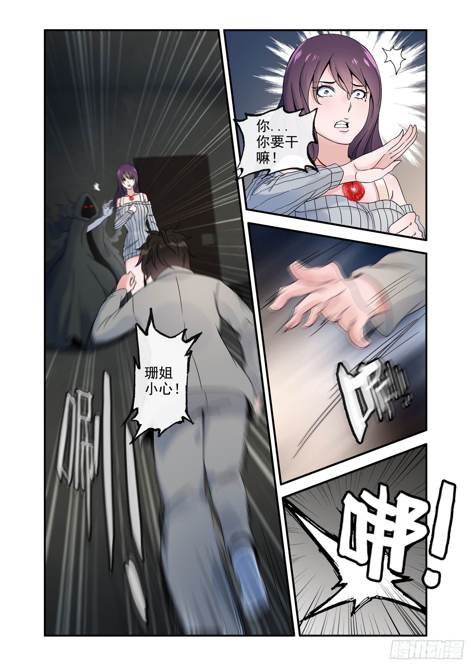 《除灵法师》凶楼鬼推人（10）复活 第1页