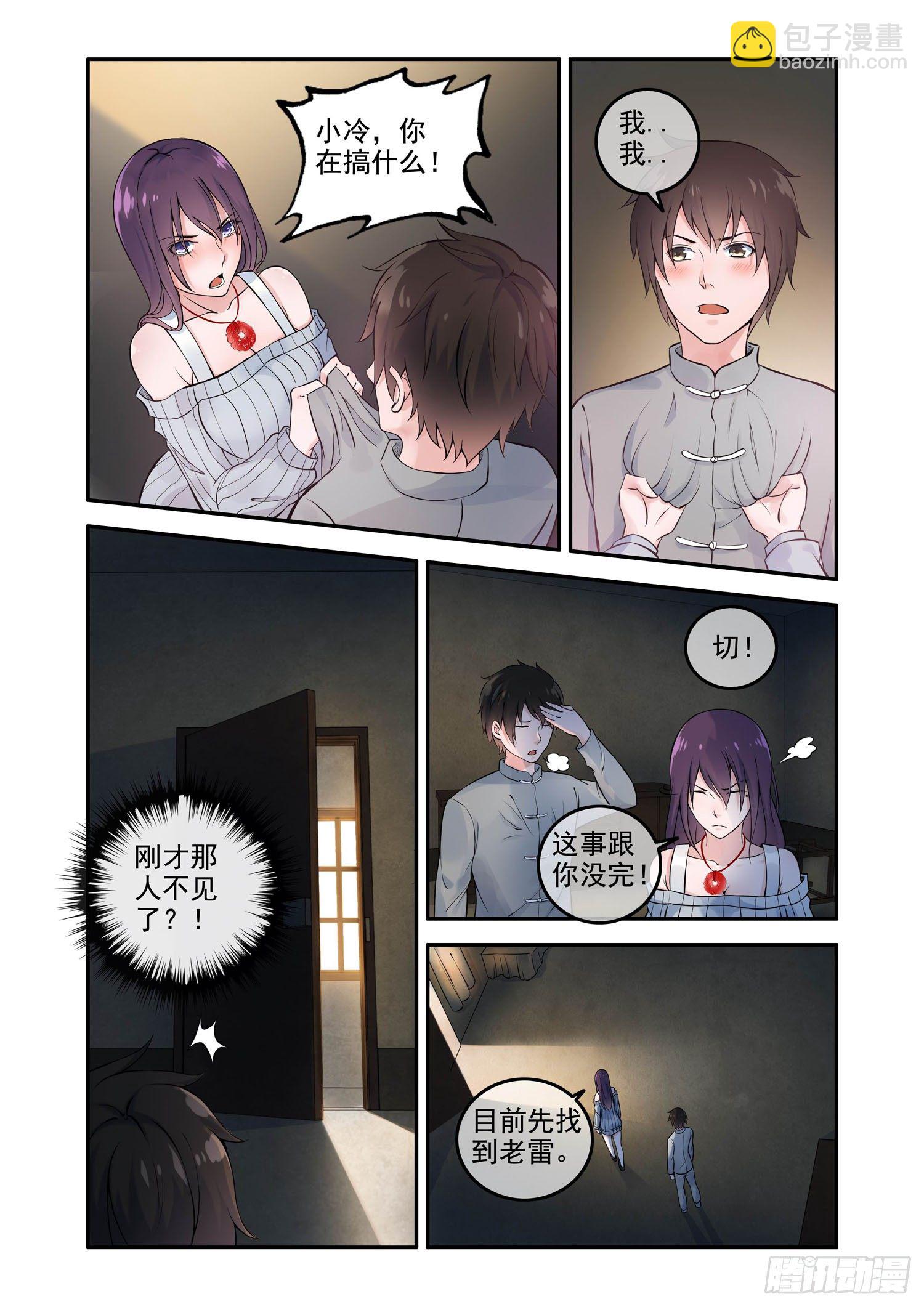 《除灵法师》凶楼鬼推人（10）复活 第3页