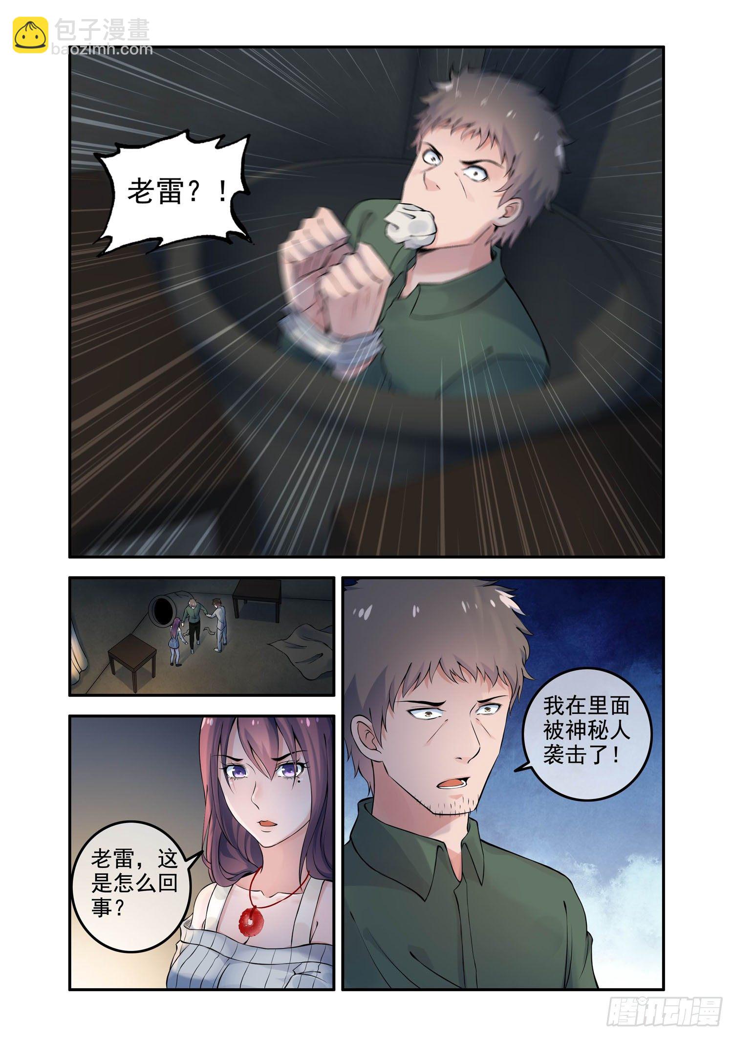 《除灵法师》凶楼鬼推人（10）复活 第5页