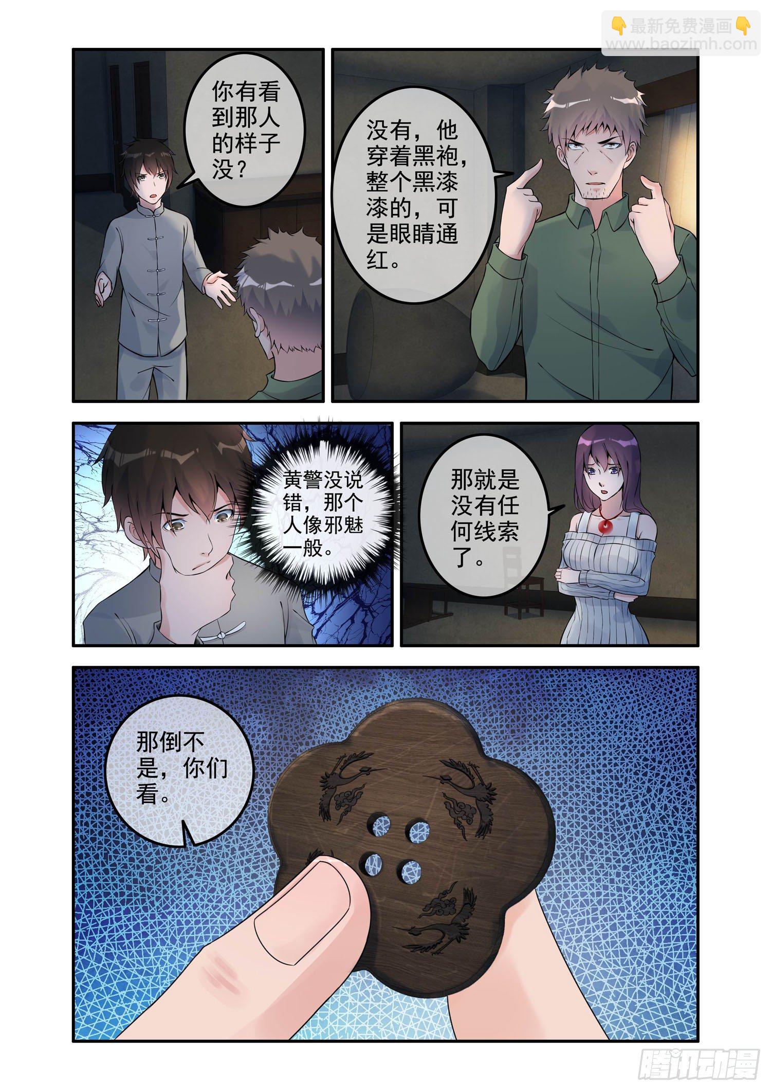 《除灵法师》凶楼鬼推人（10）复活 第6页