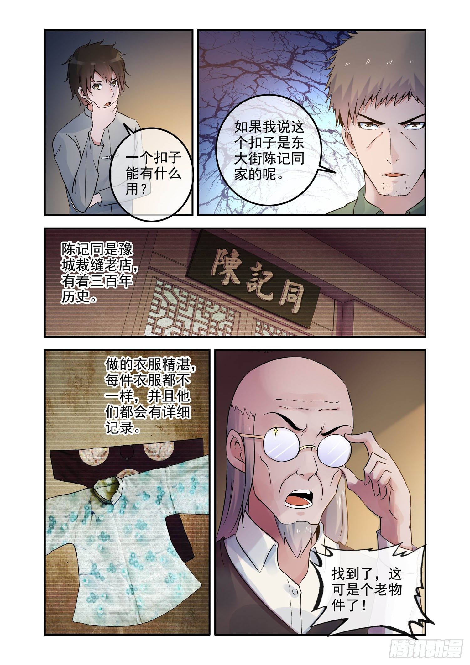 《除灵法师》凶楼鬼推人（10）复活 第7页