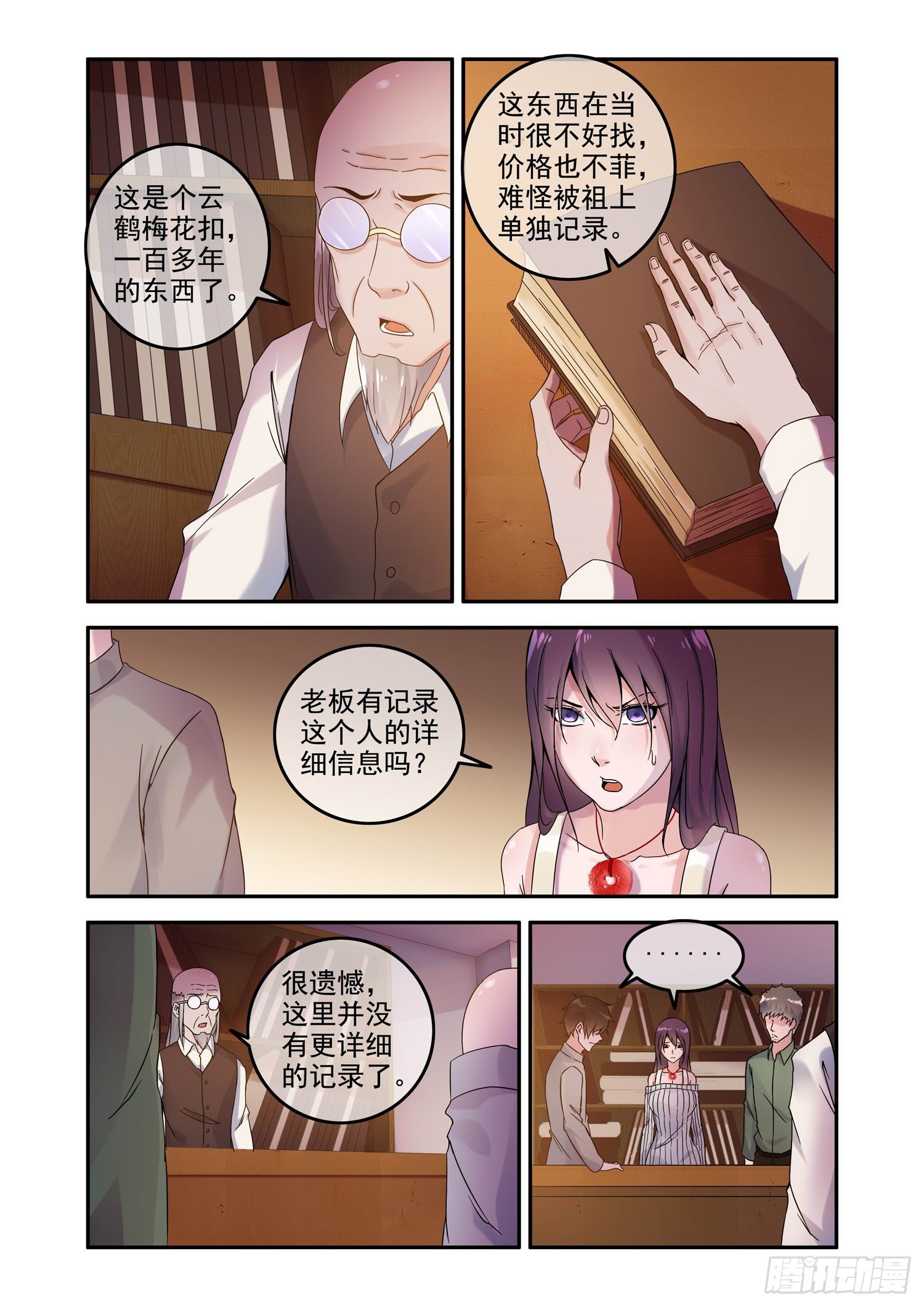 《除灵法师》凶楼鬼推人（10）复活 第9页