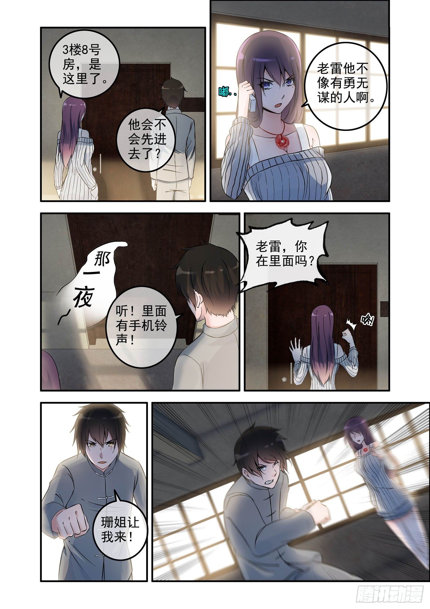 《除灵法师》凶楼鬼推人（9）追踪 第10页