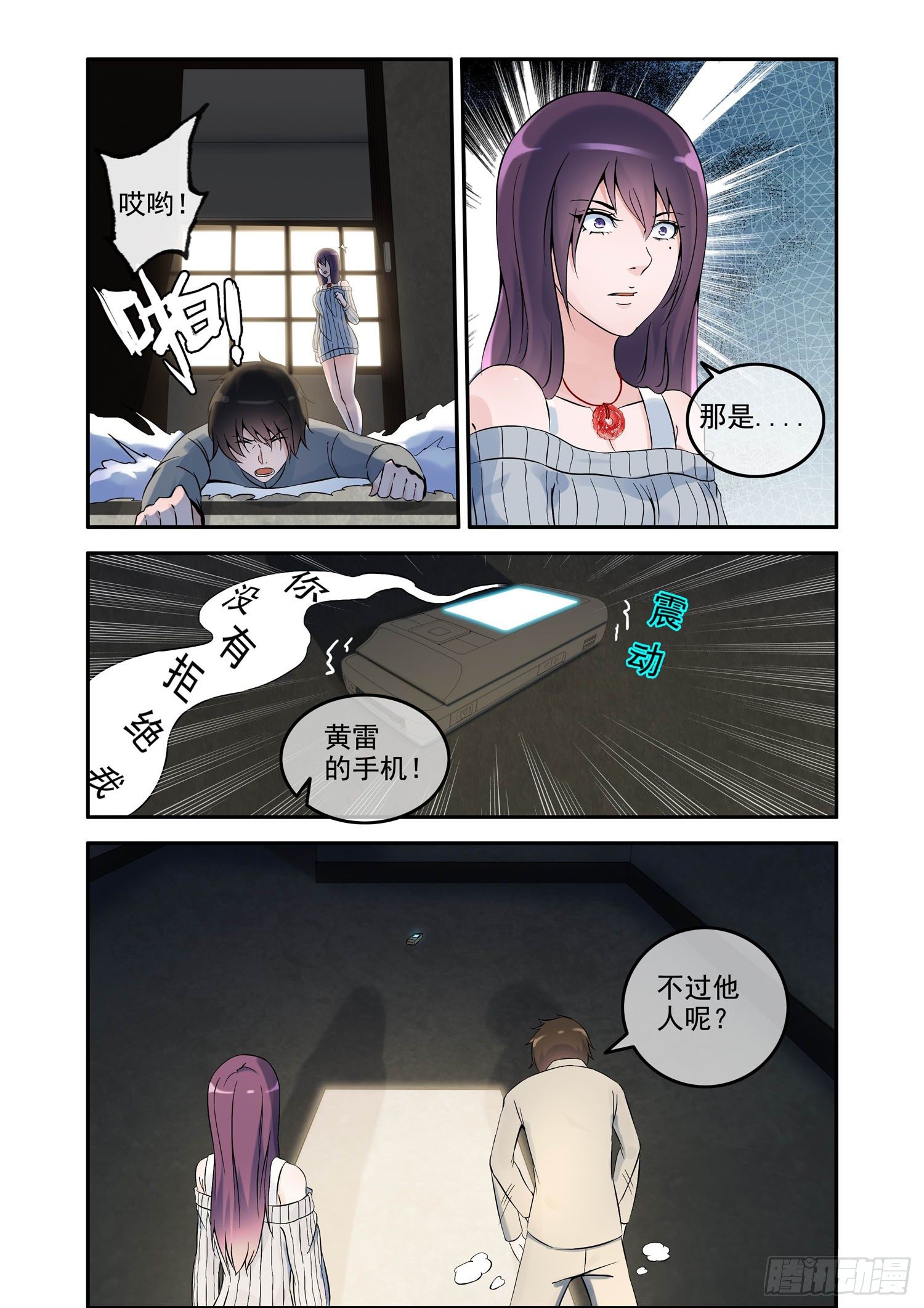 《除灵法师》凶楼鬼推人（9）追踪 第11页