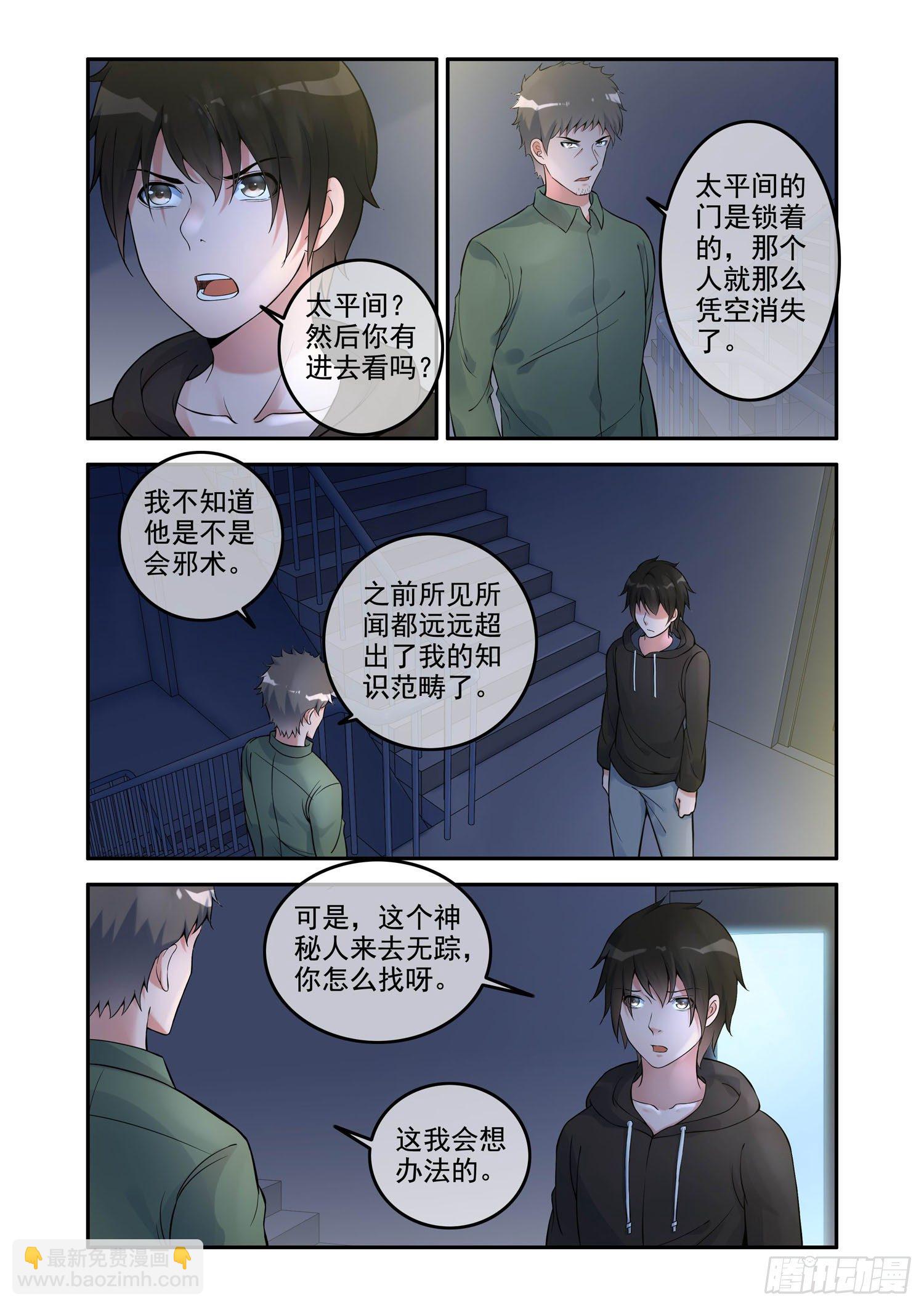 《除灵法师》凶楼鬼推人（9）追踪 第2页