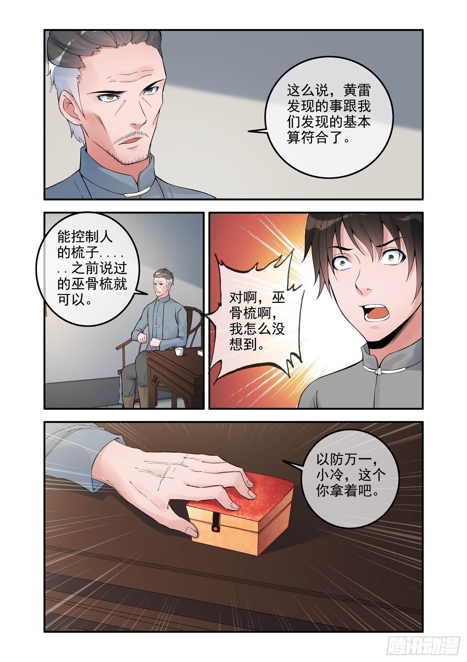 《除灵法师》凶楼鬼推人（9）追踪 第5页