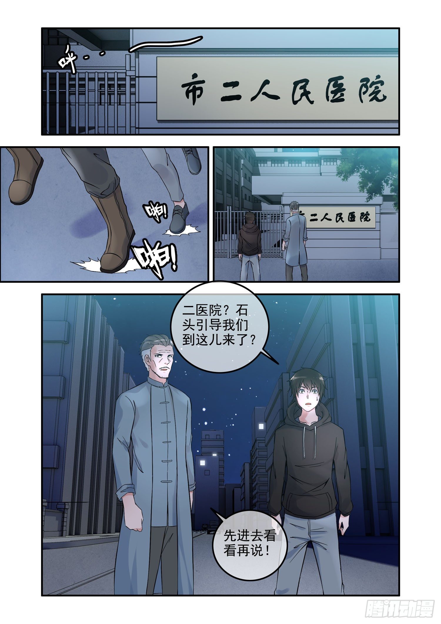 《除灵法师》凶楼鬼推人（7）引路 第11页