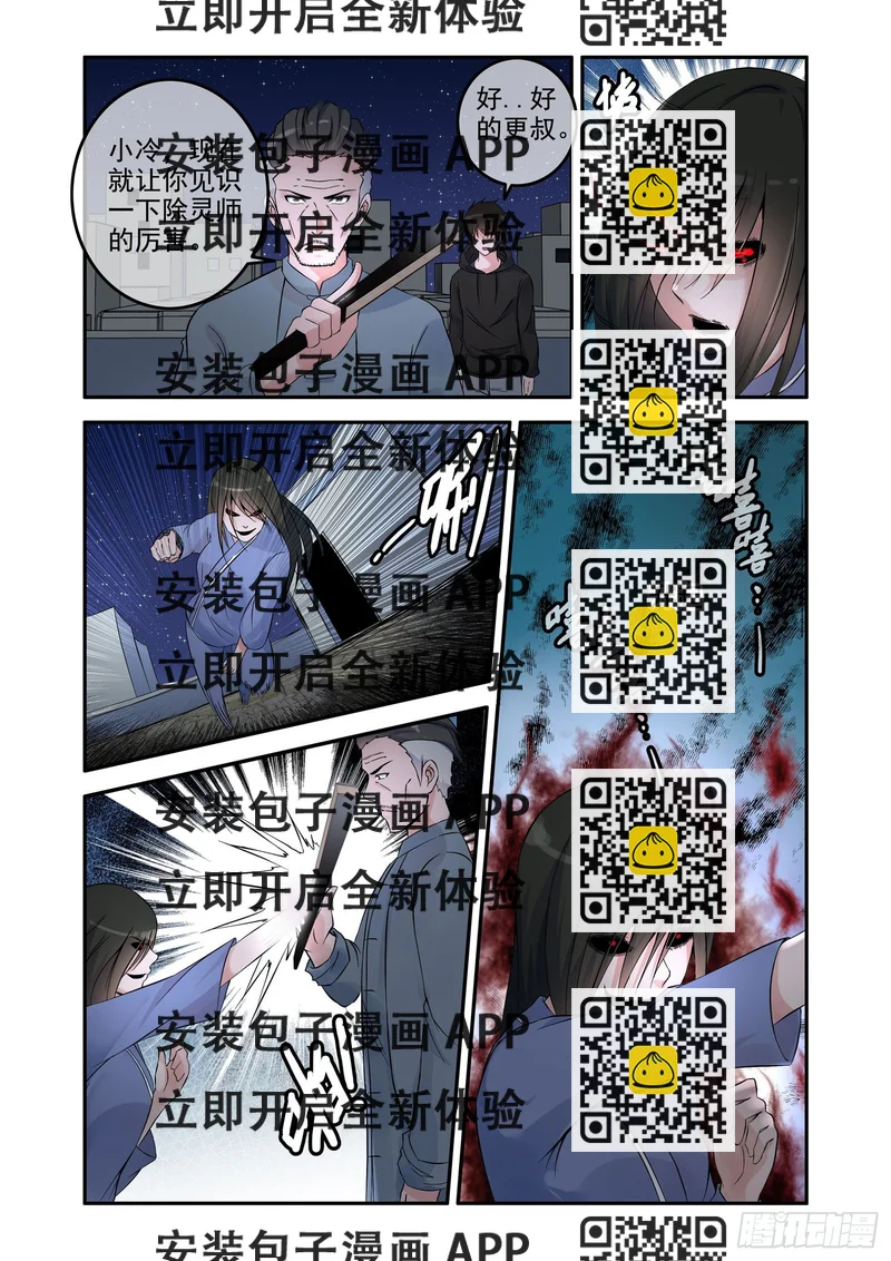 《除灵法师》凶楼鬼推人（7）引路 第2页