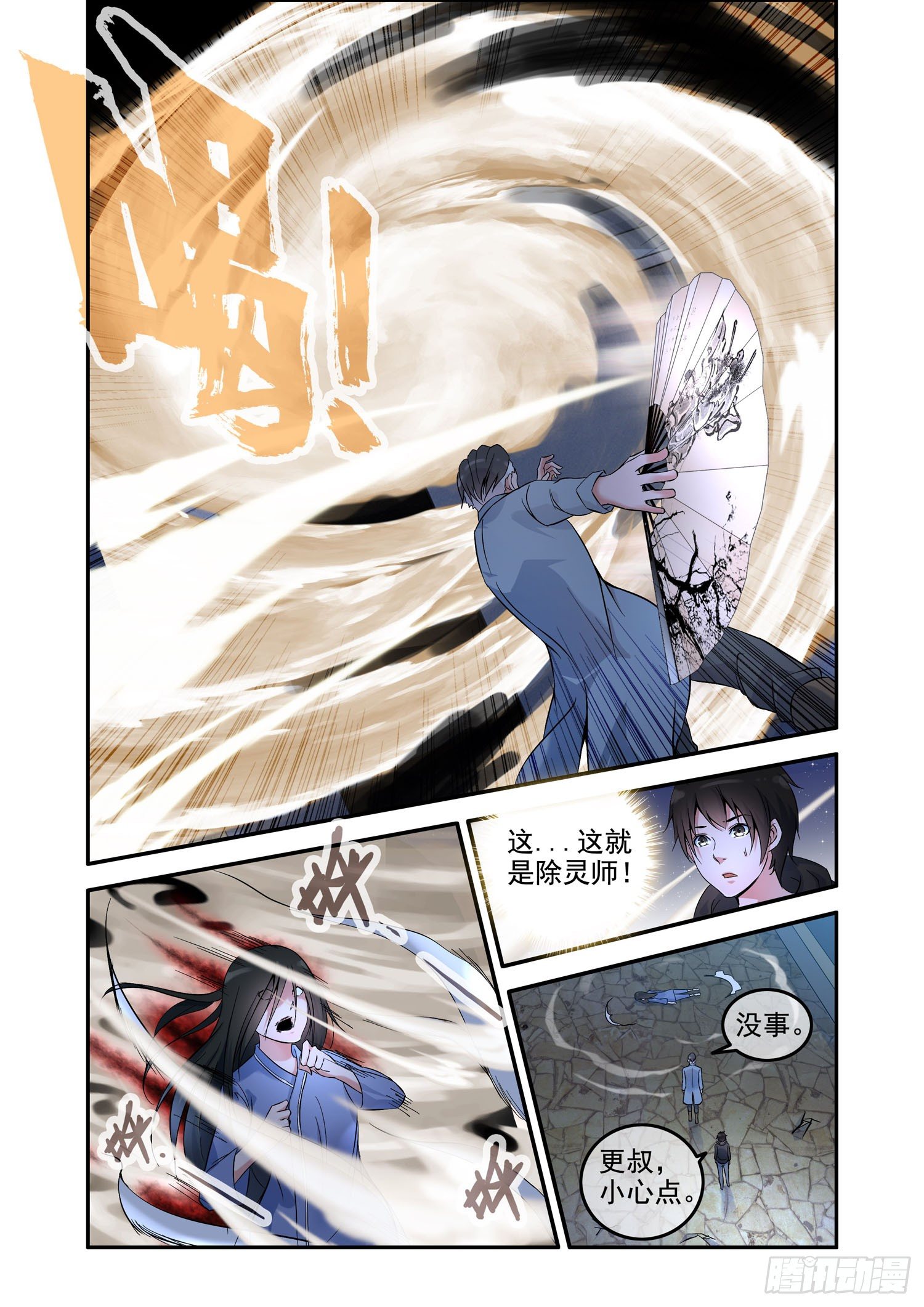 《除灵法师》凶楼鬼推人（7）引路 第5页