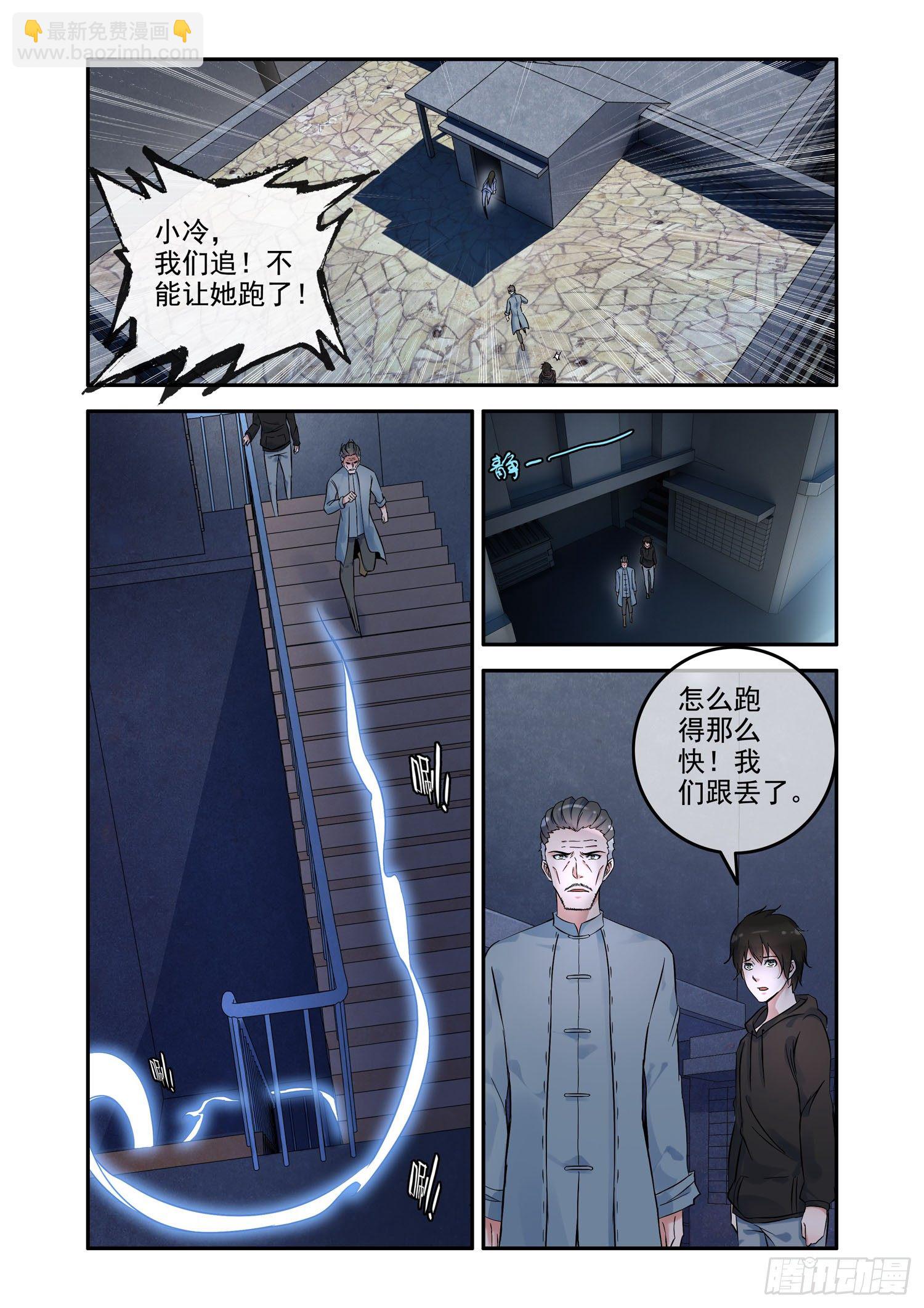 《除灵法师》凶楼鬼推人（7）引路 第8页