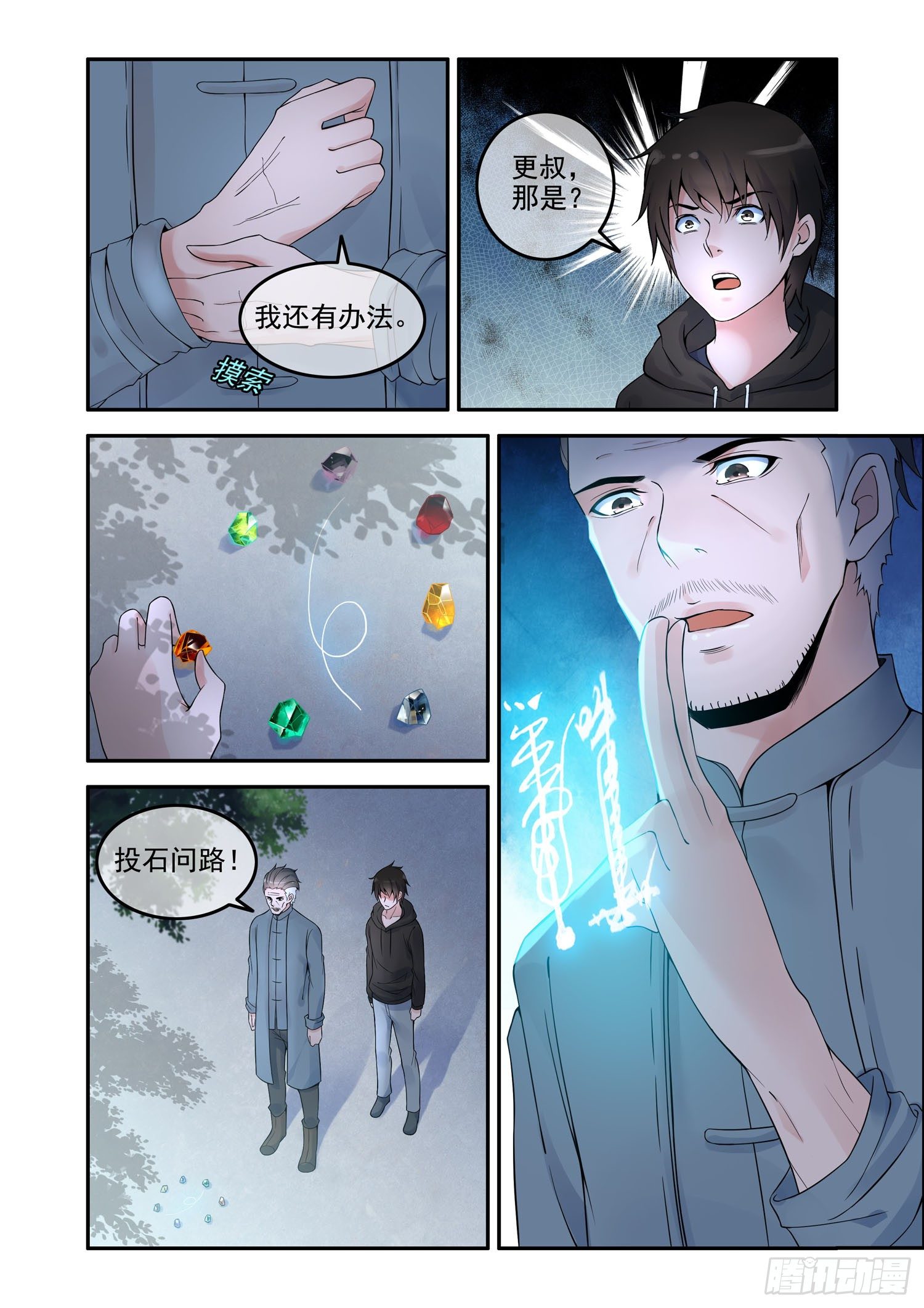 《除灵法师》凶楼鬼推人（7）引路 第9页