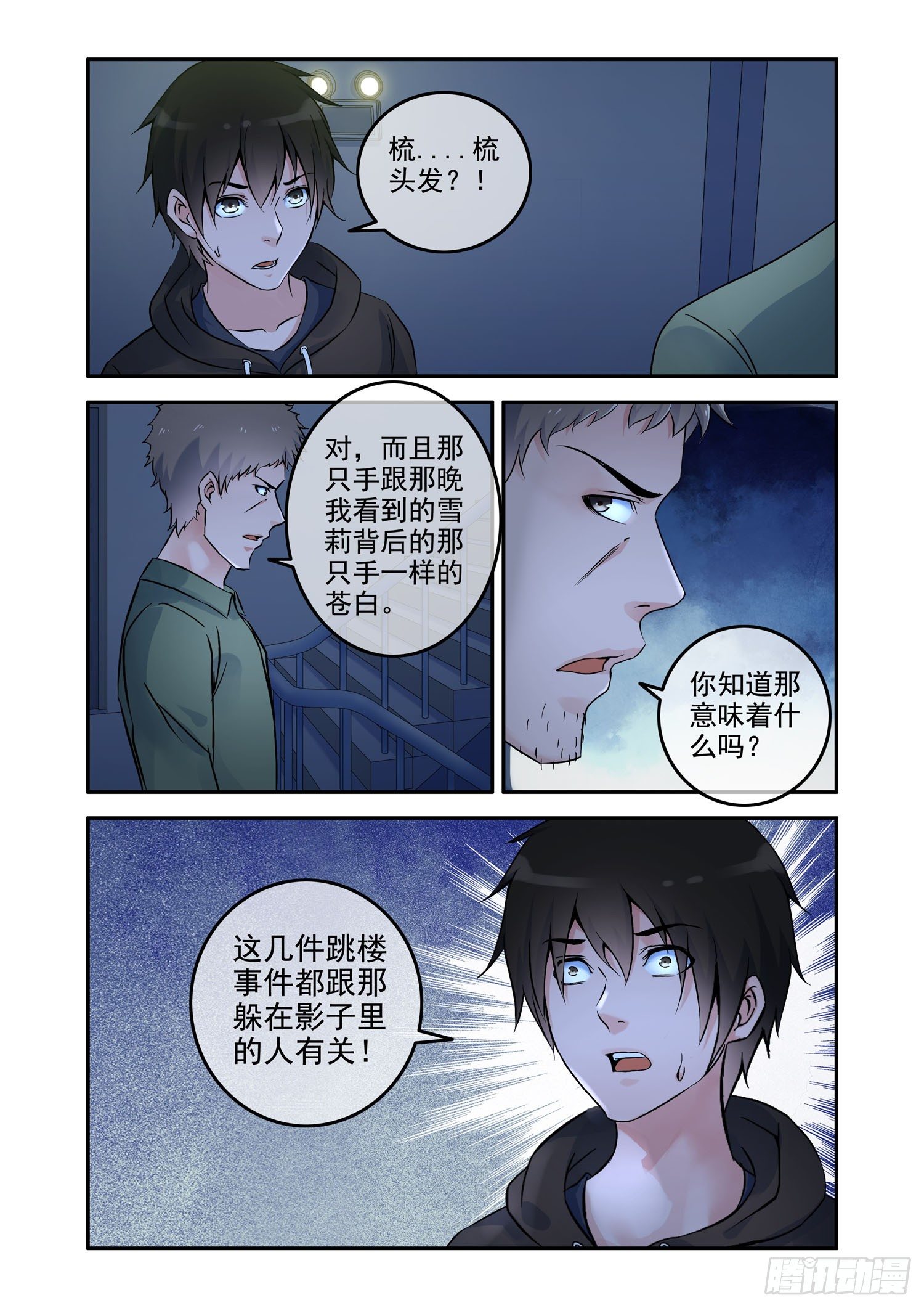 《除灵法师》凶楼鬼推人（8）太平间 第10页