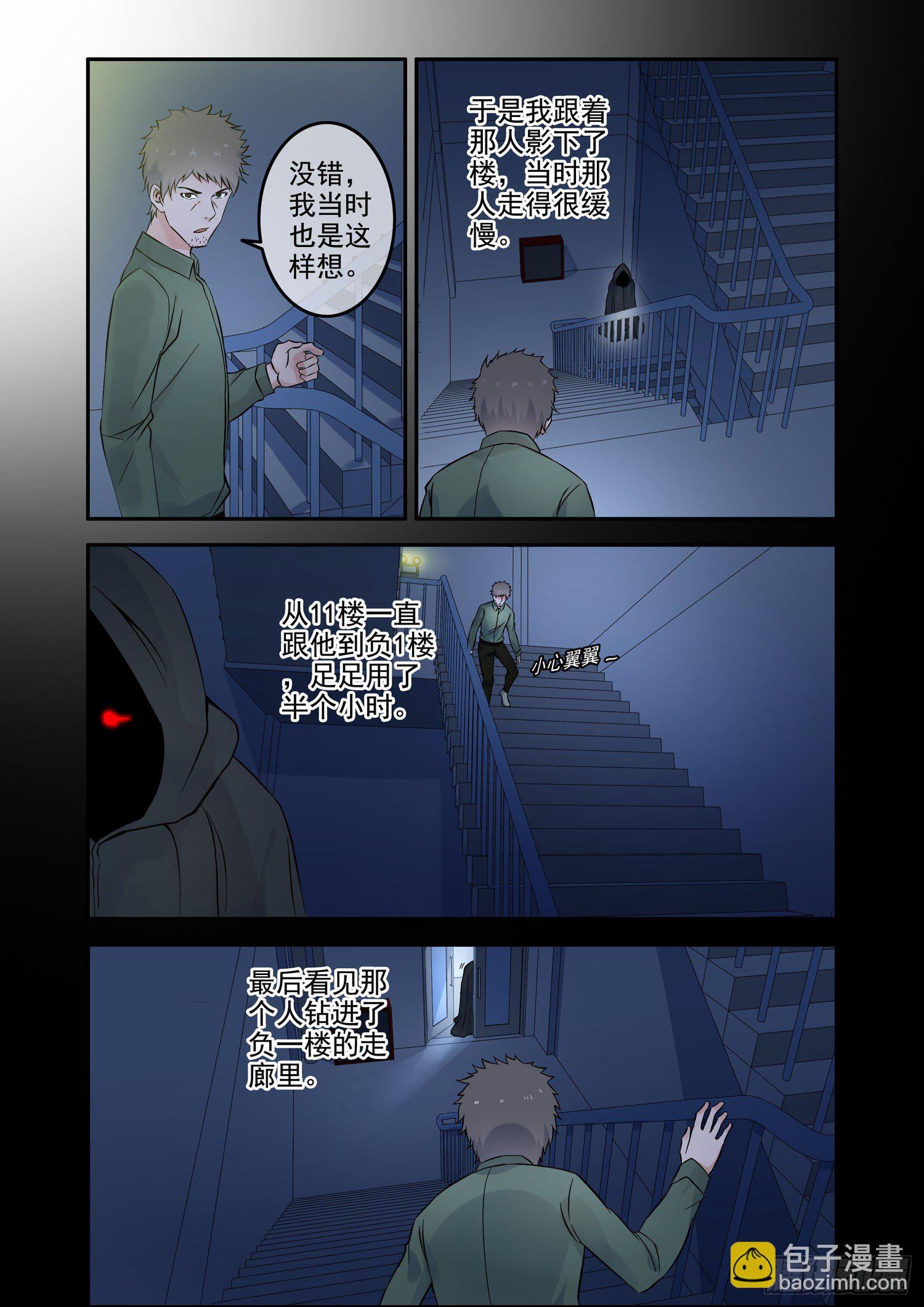 《除灵法师》凶楼鬼推人（8）太平间 第11页