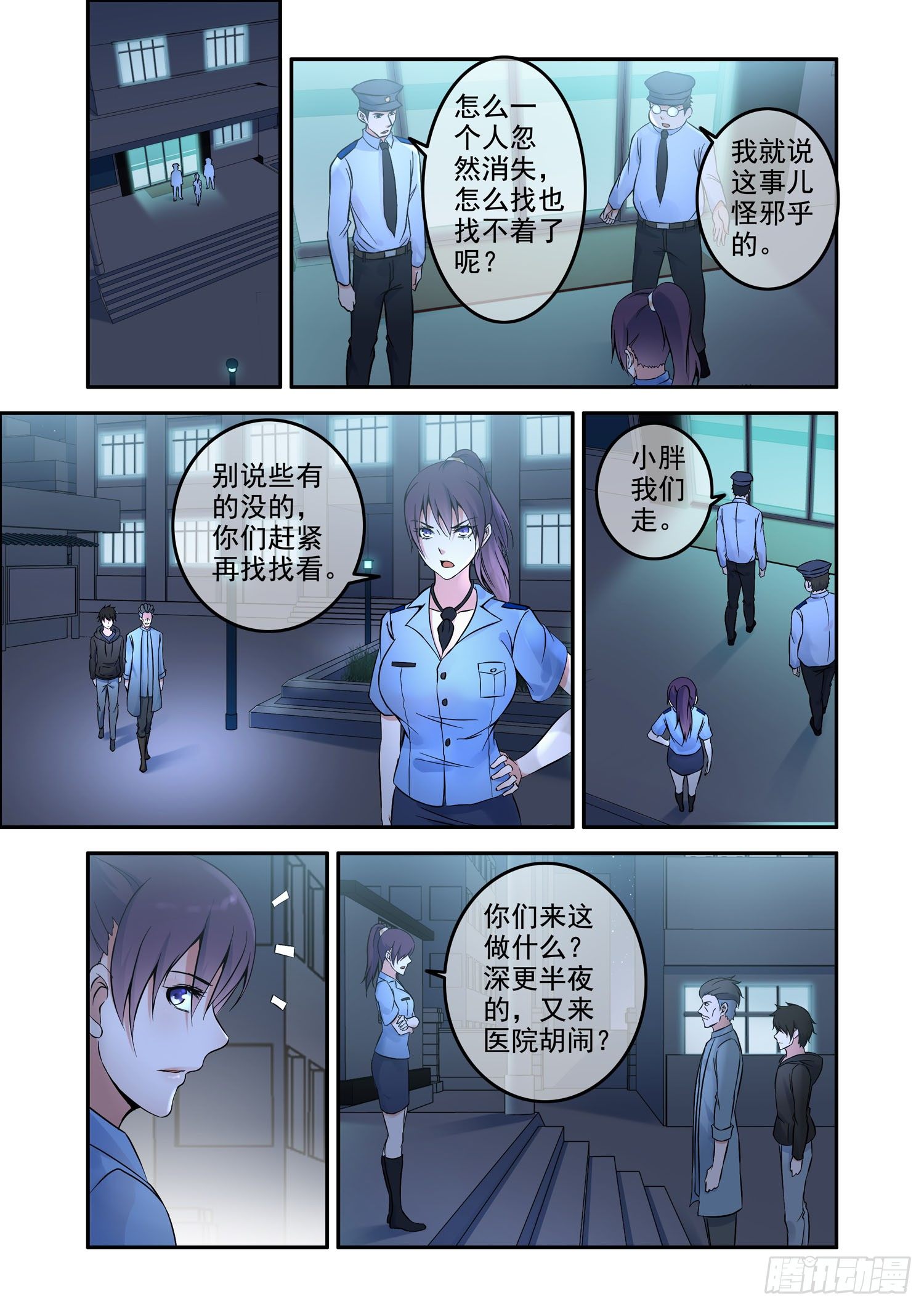 《除灵法师》凶楼鬼推人（8）太平间 第1页