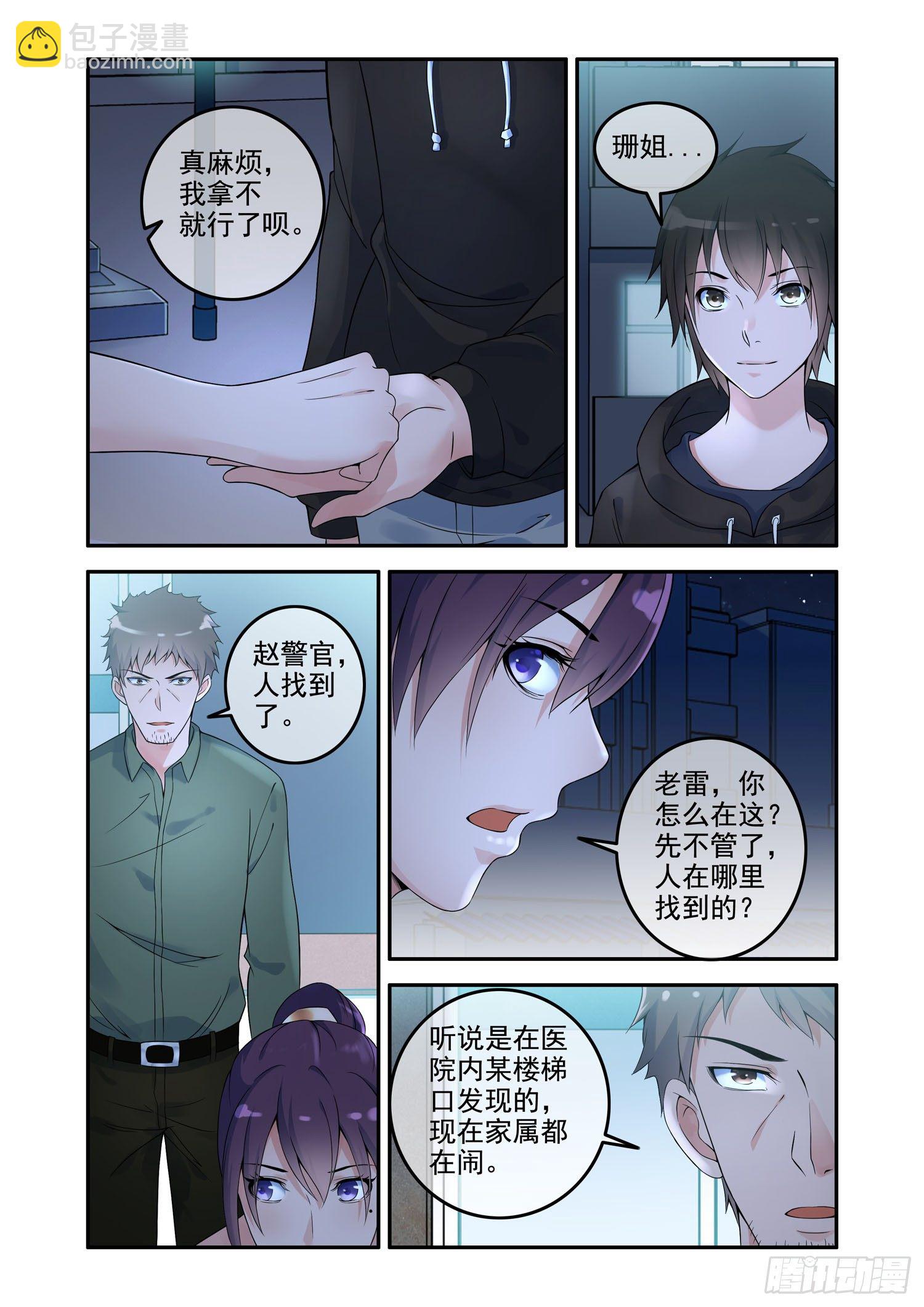 《除灵法师》凶楼鬼推人（8）太平间 第4页