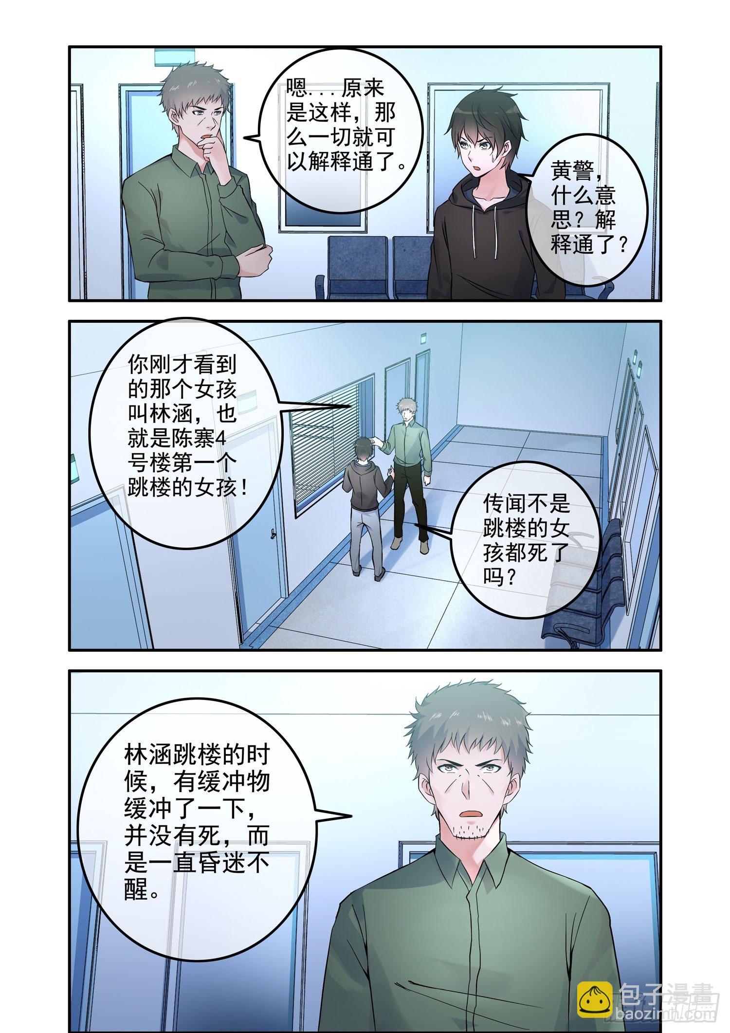《除灵法师》凶楼鬼推人（8）太平间 第7页