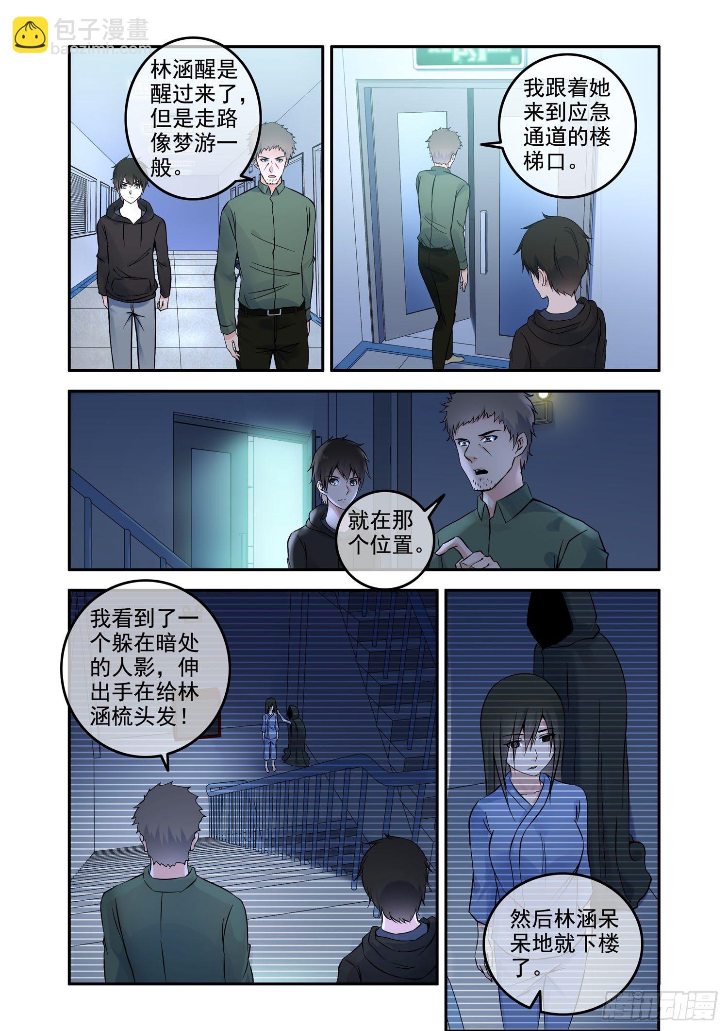 《除灵法师》凶楼鬼推人（8）太平间 第9页