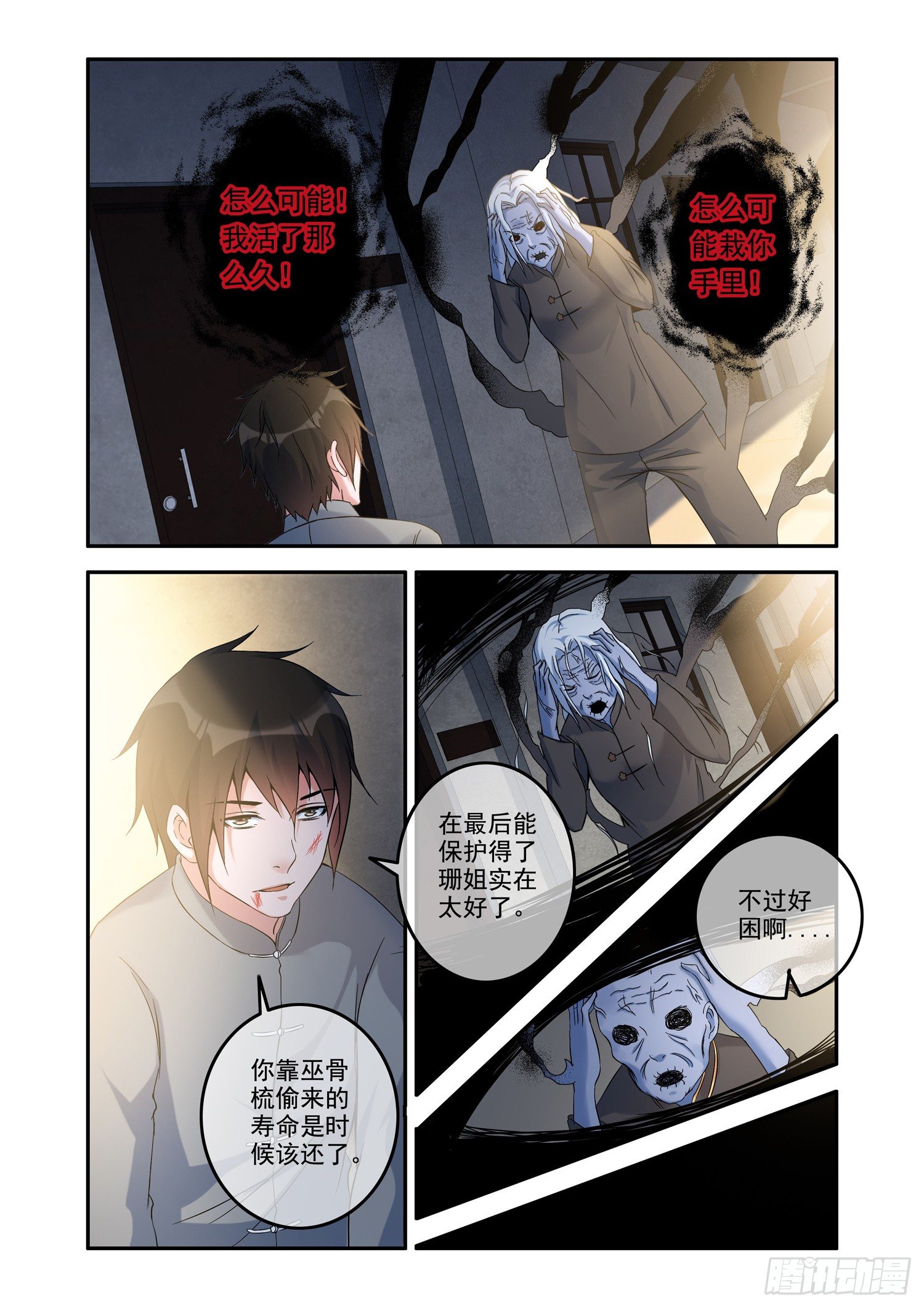 《除灵法师》凶楼杀人（14）聚魂珠 第10页