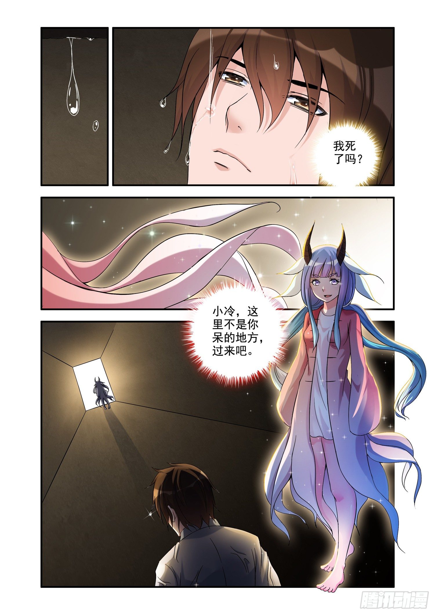 《除灵法师》凶楼杀人（14）聚魂珠 第11页