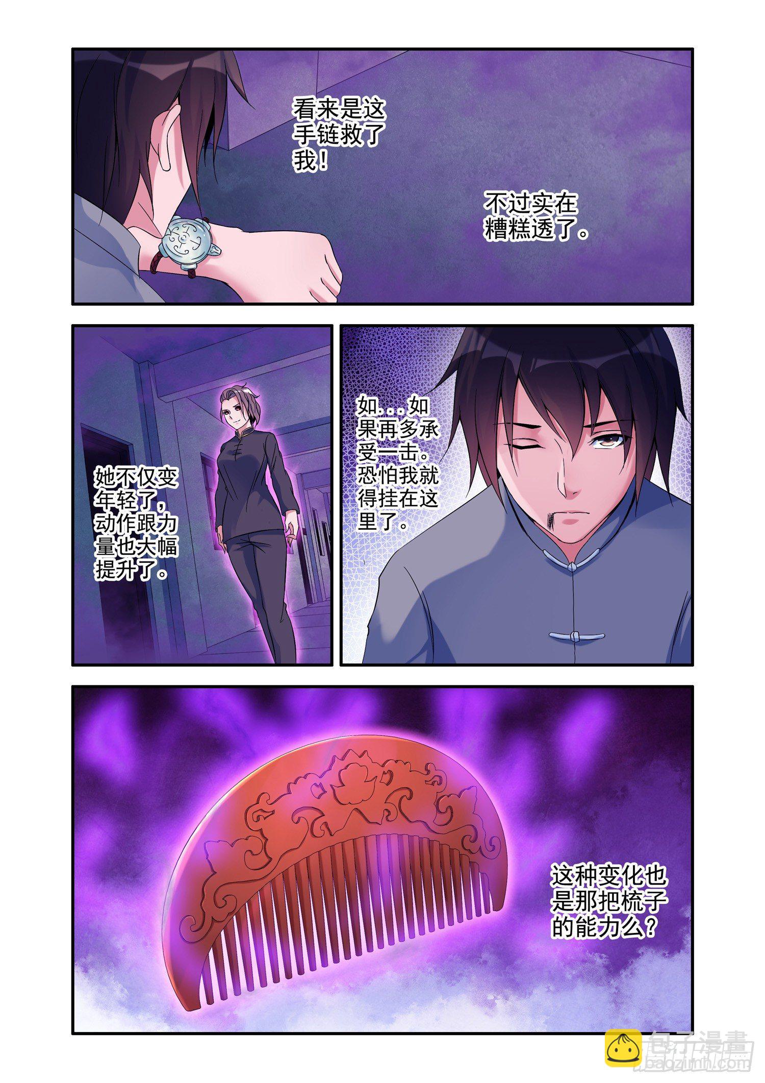 《除灵法师》凶楼杀人（14）聚魂珠 第5页